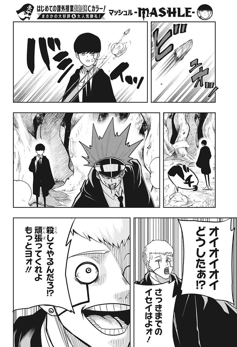 マッシュル -MASHLE- 第12話 - 20