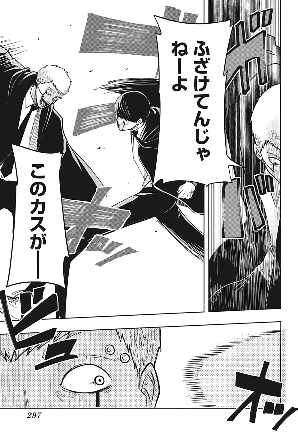 マッシュル -MASHLE- 第14話 - 5