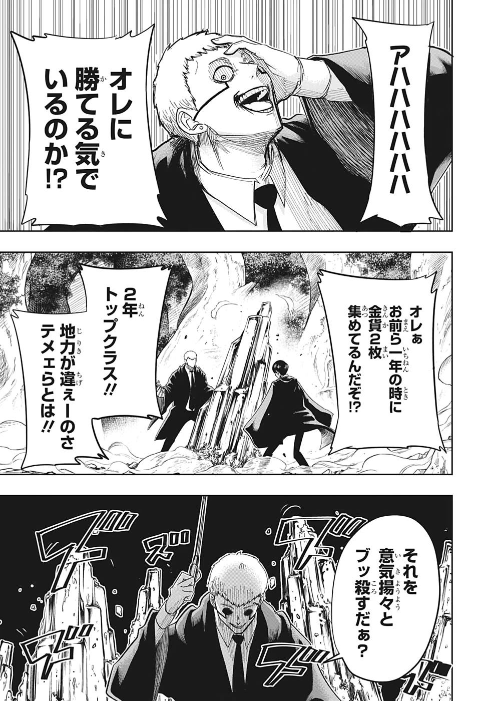 マッシュル -MASHLE- 第14話 - 7