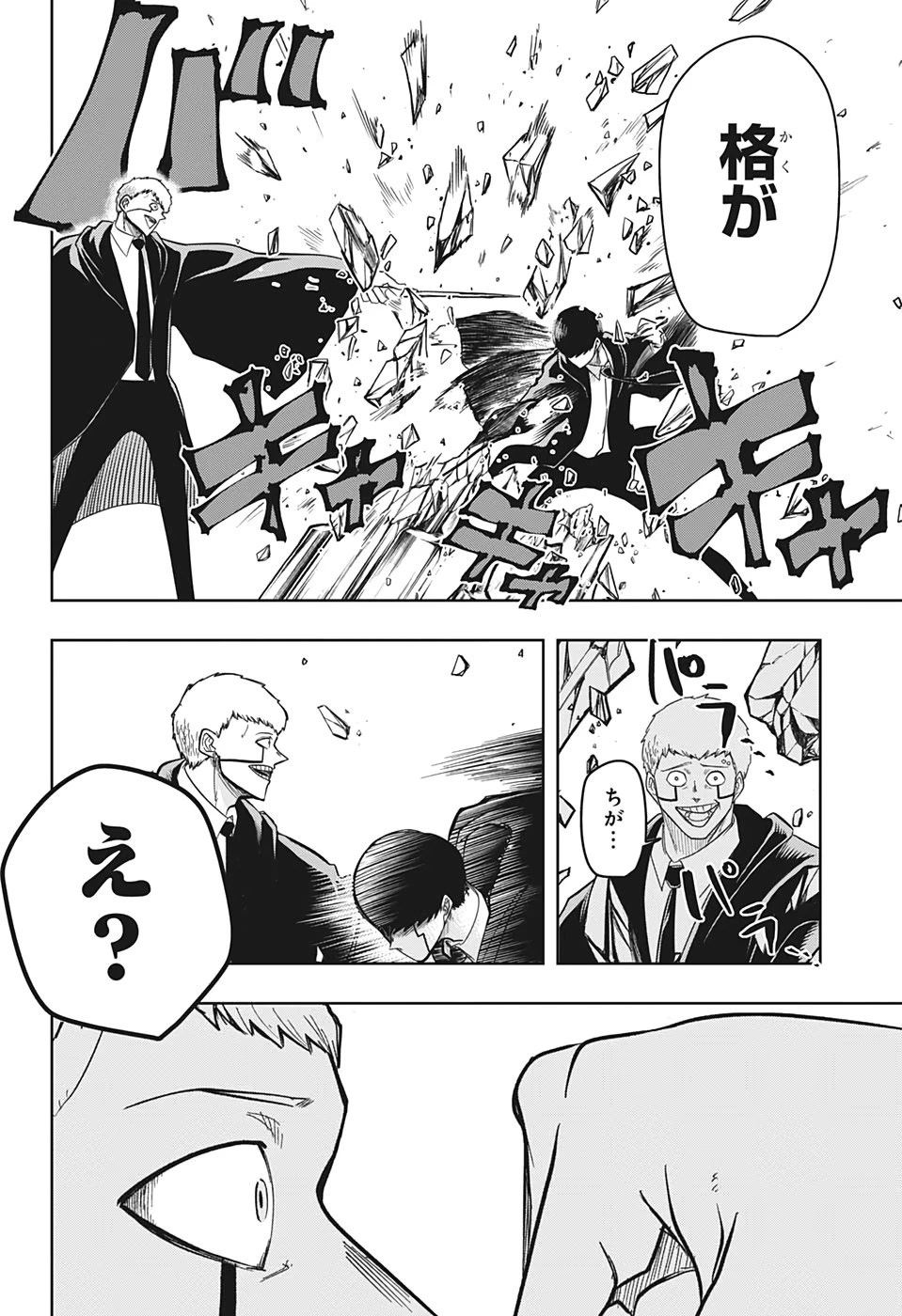 マッシュル -MASHLE- 第14話 - 10