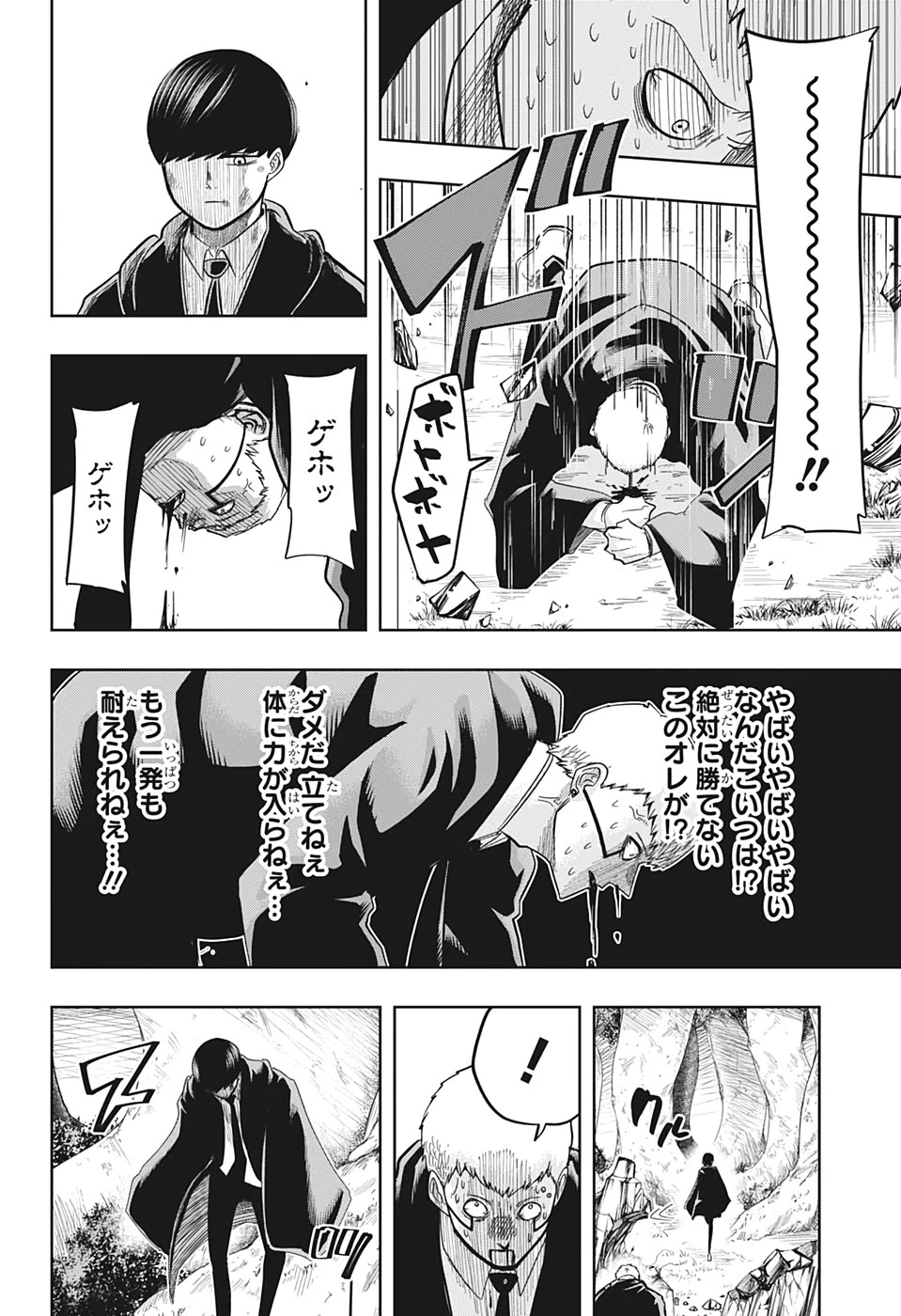 マッシュル -MASHLE- 第14話 - 16