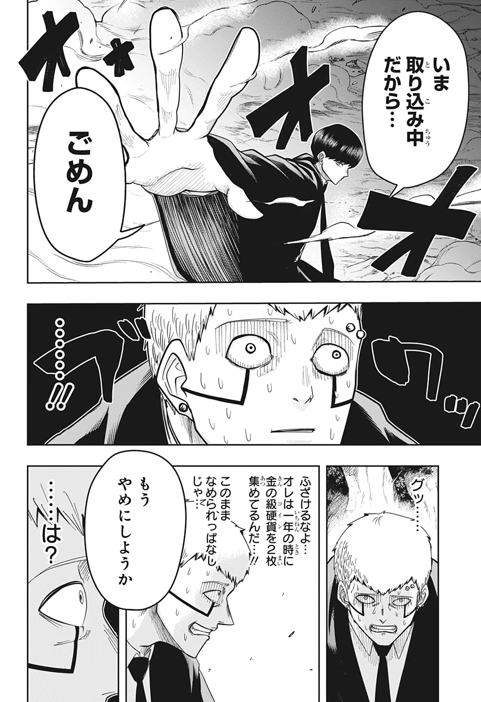 マッシュル -MASHLE- 第15話 - 8