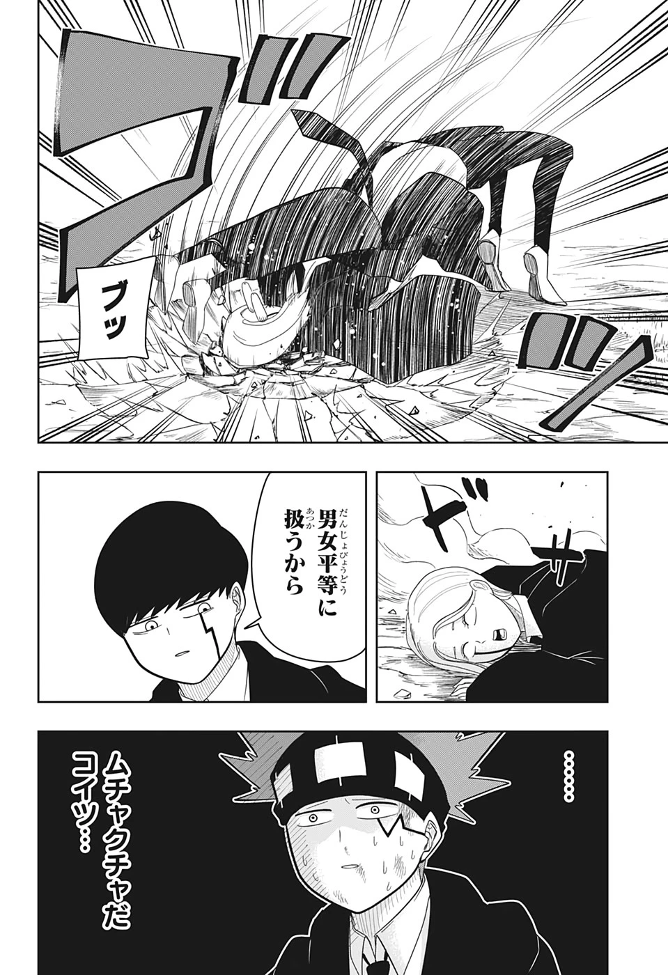 マッシュル -MASHLE- 第15話 - 12