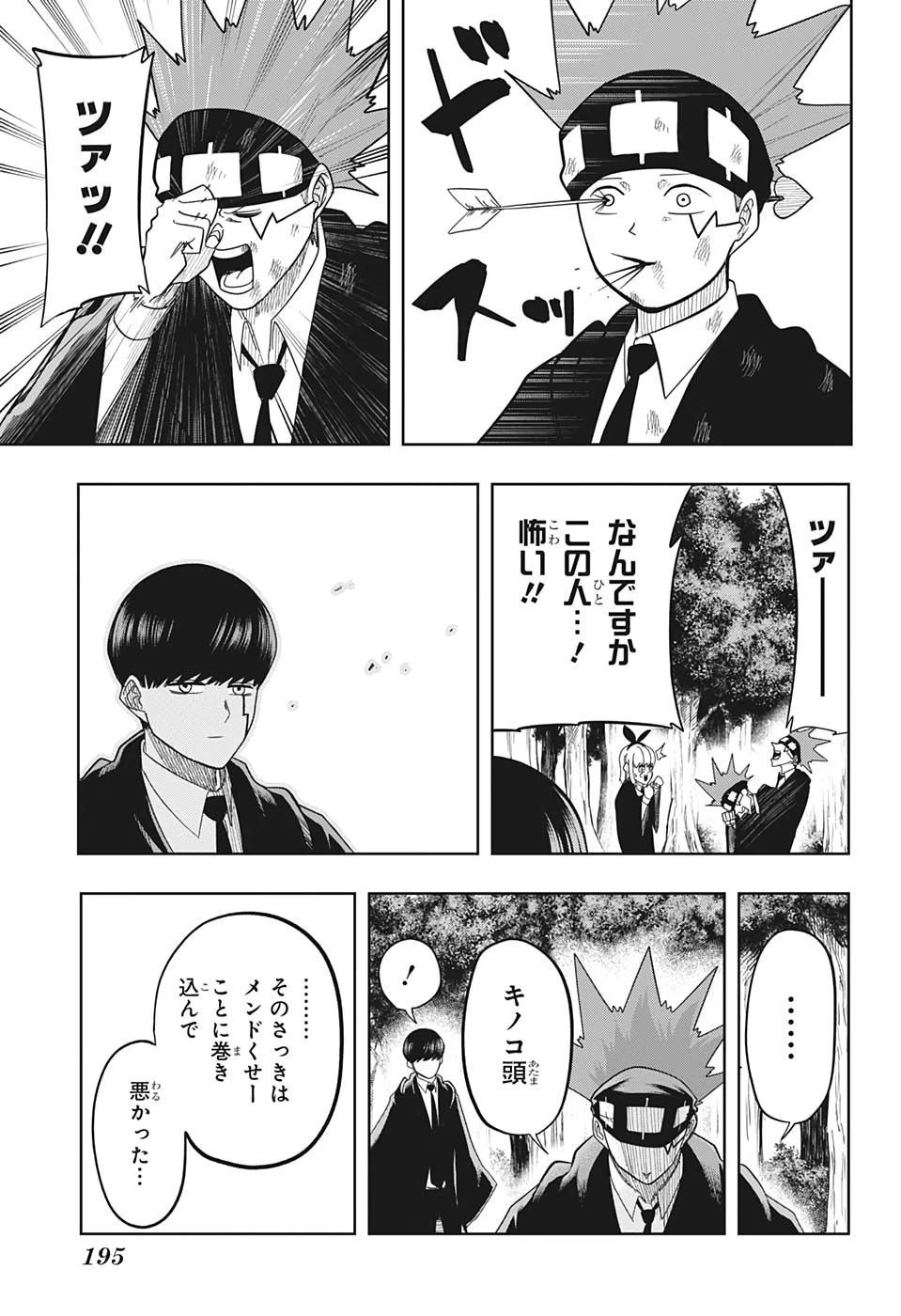 マッシュル -MASHLE- 第15話 - 15