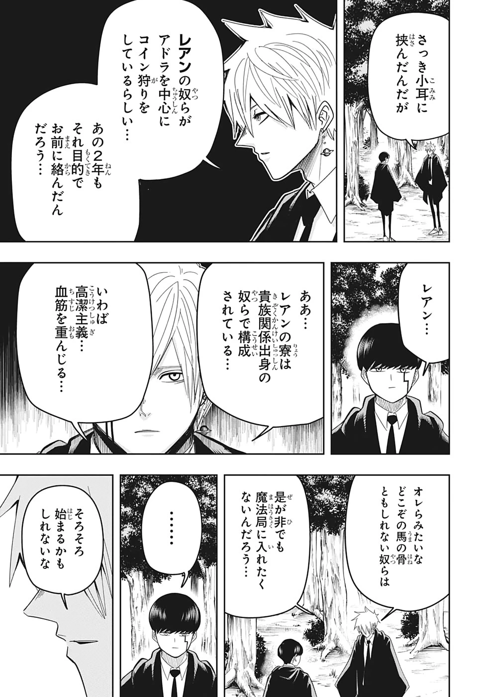 マッシュル -MASHLE- 第15話 - 17