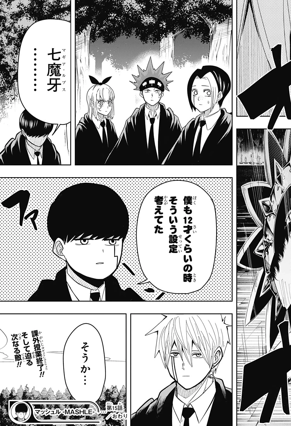 マッシュル -MASHLE- 第15話 - 19