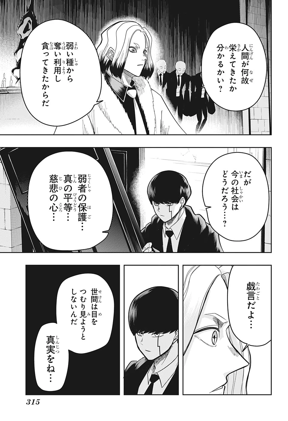 マッシュル -MASHLE- 第17話 - 5