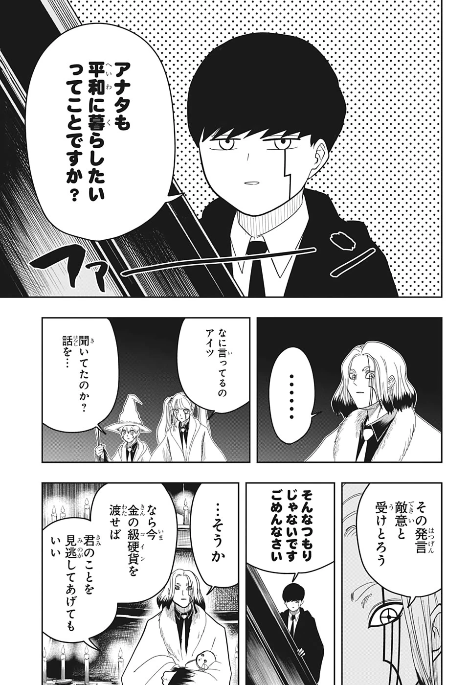 マッシュル -MASHLE- 第17話 - 7