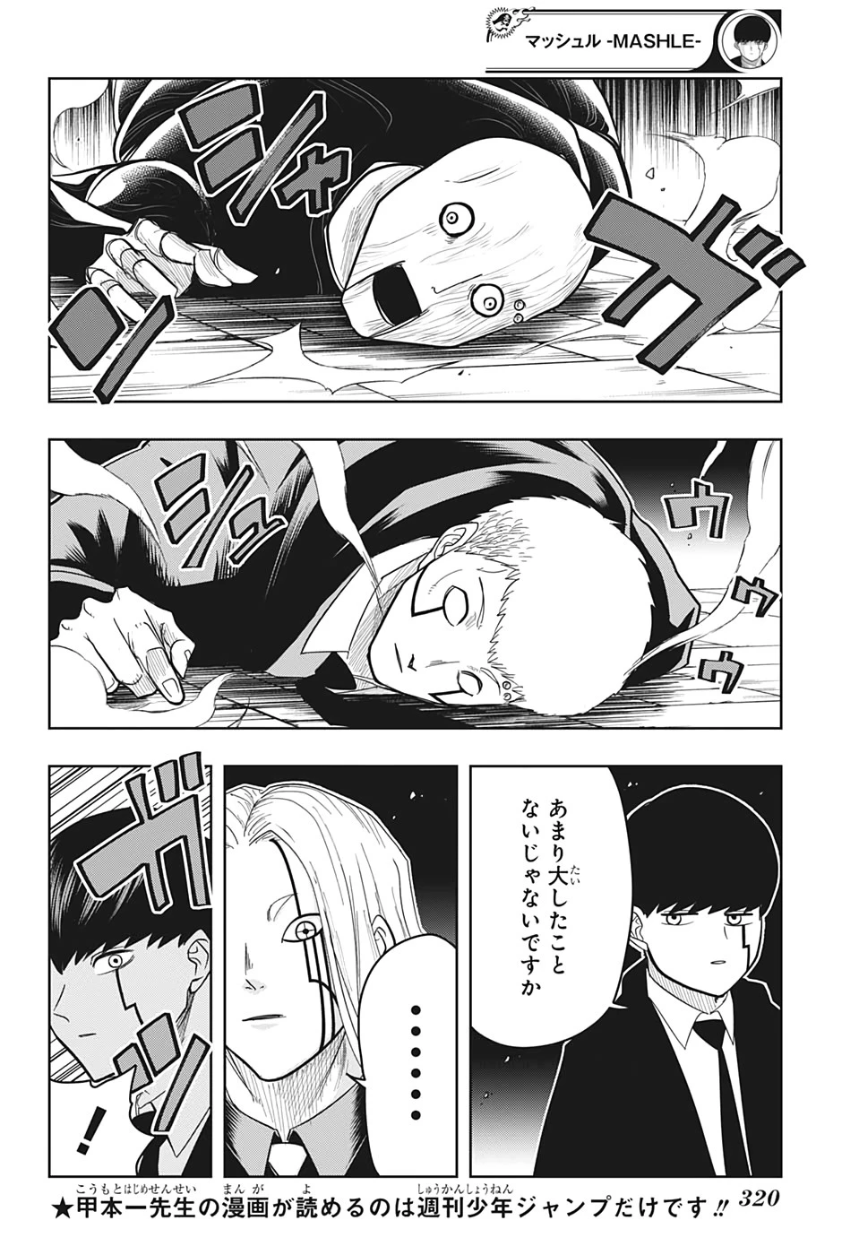 マッシュル -MASHLE- 第17話 - 10