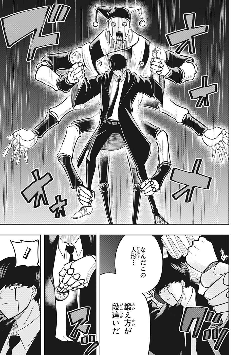 マッシュル -MASHLE- 第17話 - 11