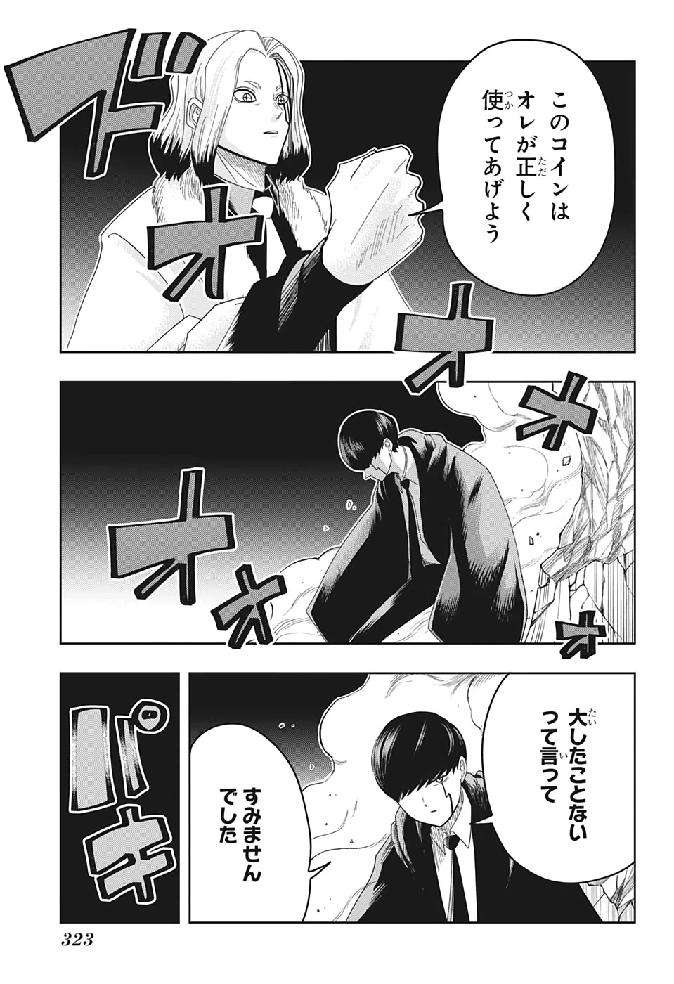 マッシュル -MASHLE- 第17話 - 13