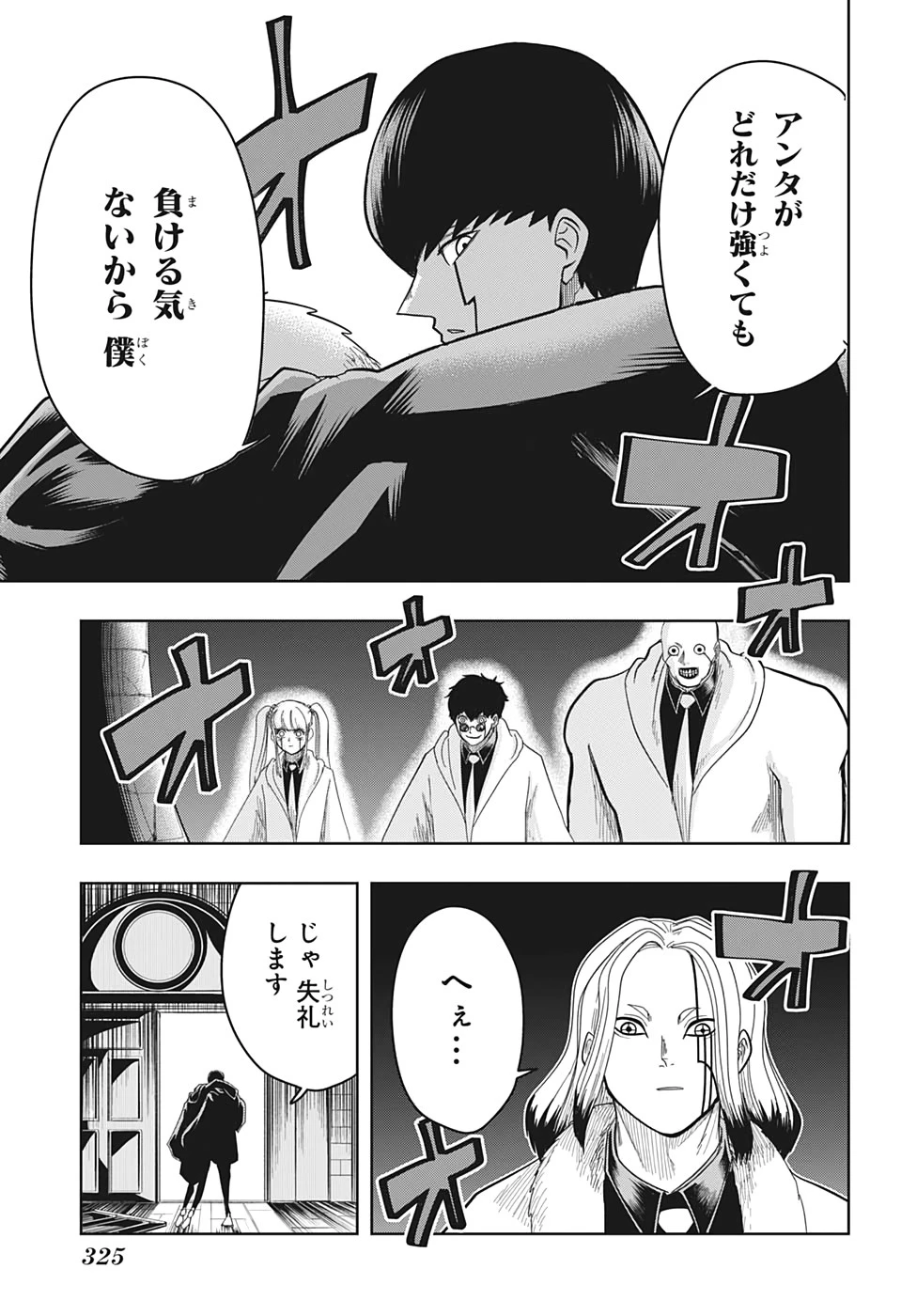 マッシュル -MASHLE- 第17話 - 15