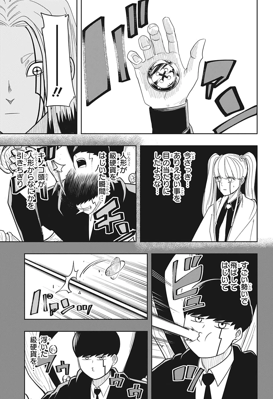 マッシュル -MASHLE- 第17話 - 17