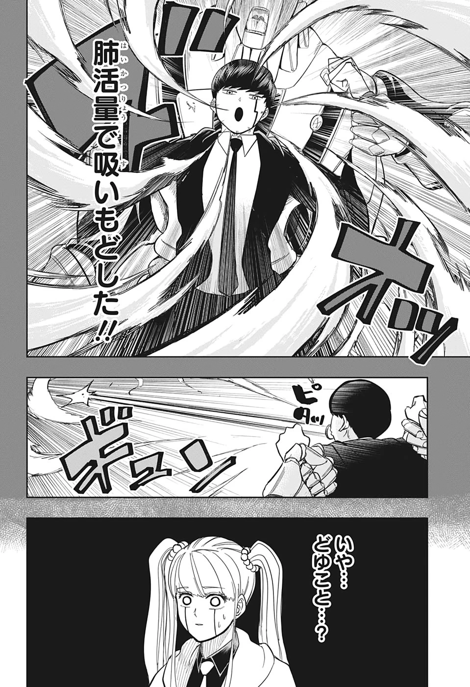 マッシュル -MASHLE- 第17話 - 18