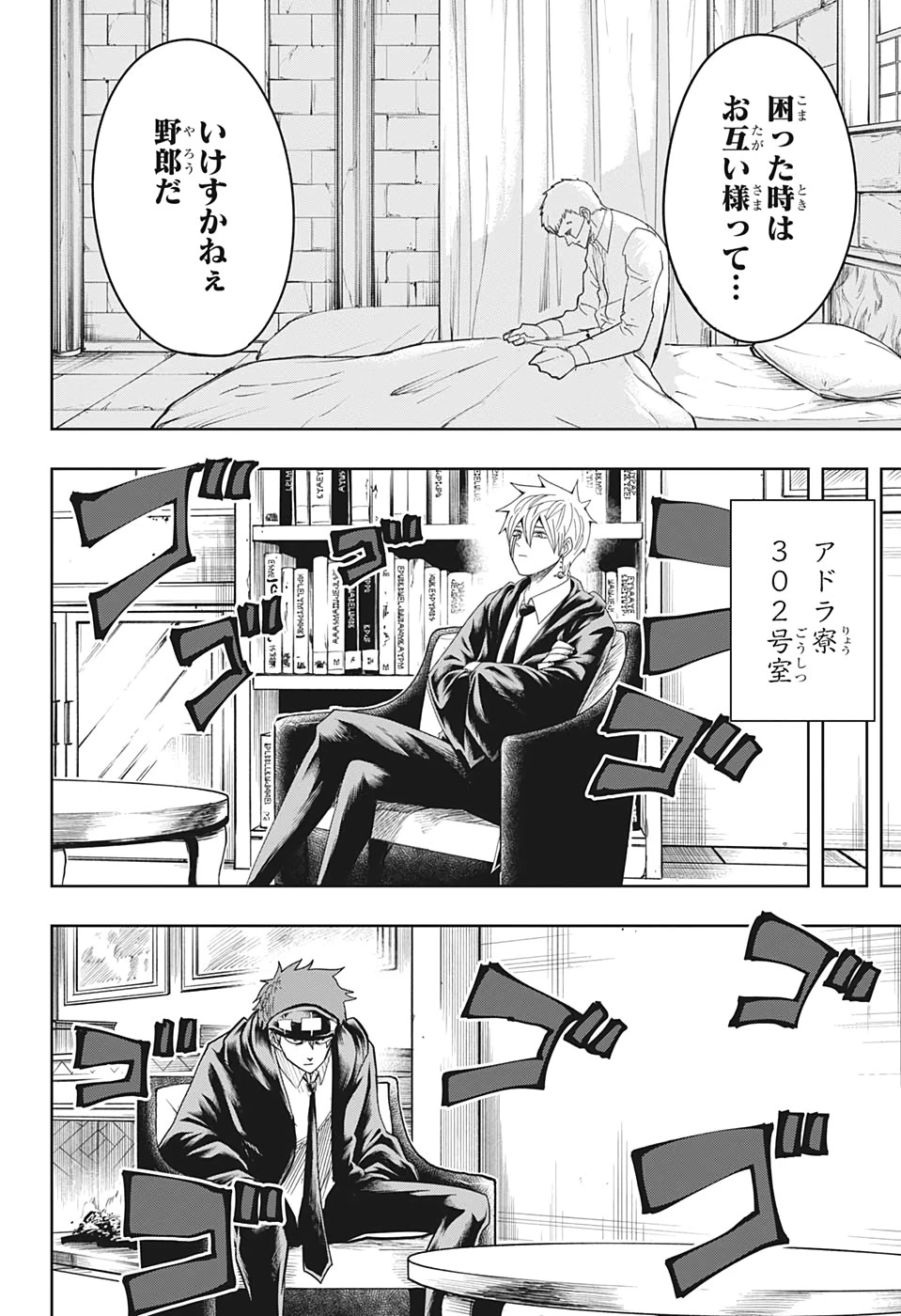 マッシュル -MASHLE- 第18話 - 4