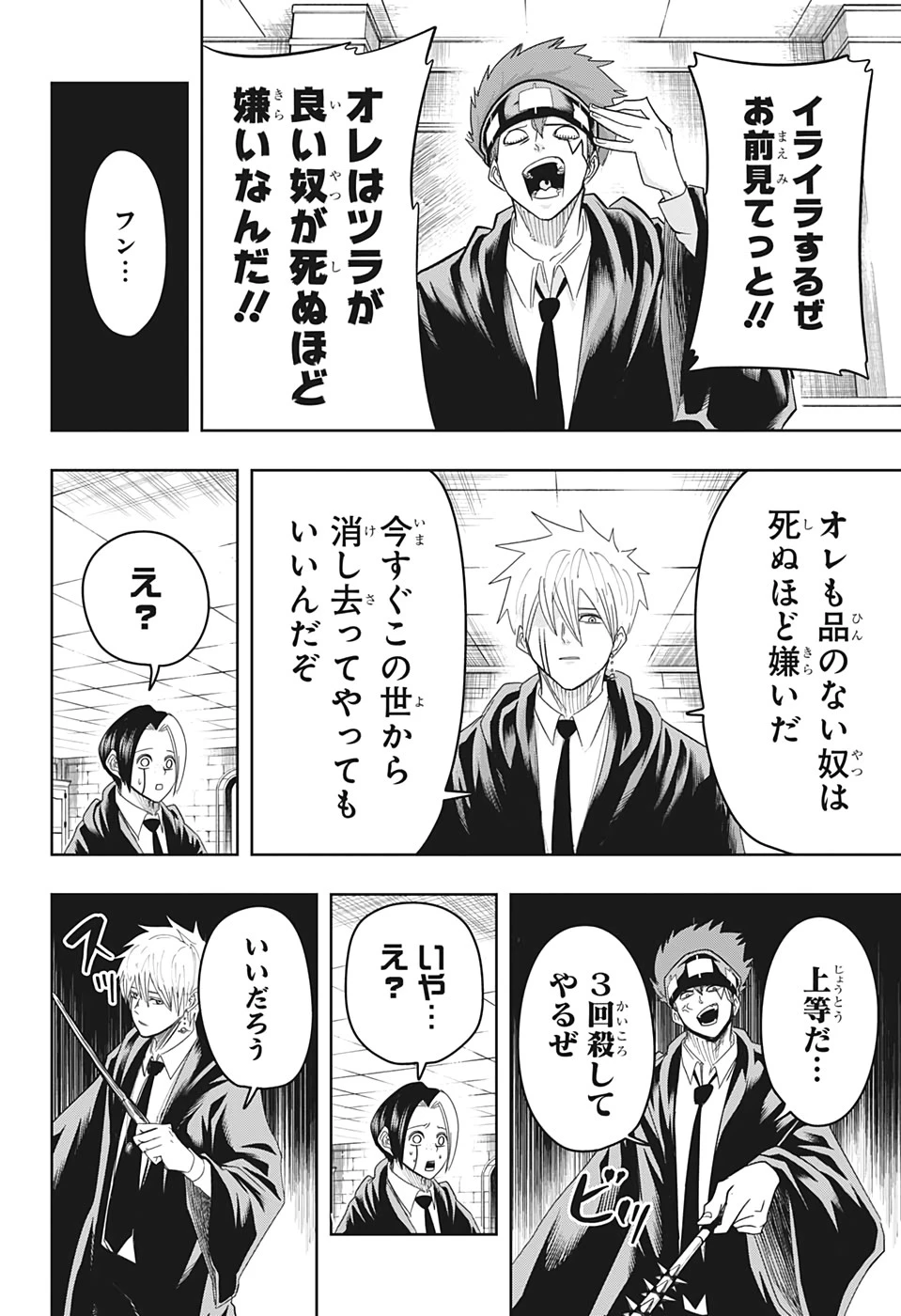 マッシュル -MASHLE- 第18話 - 6