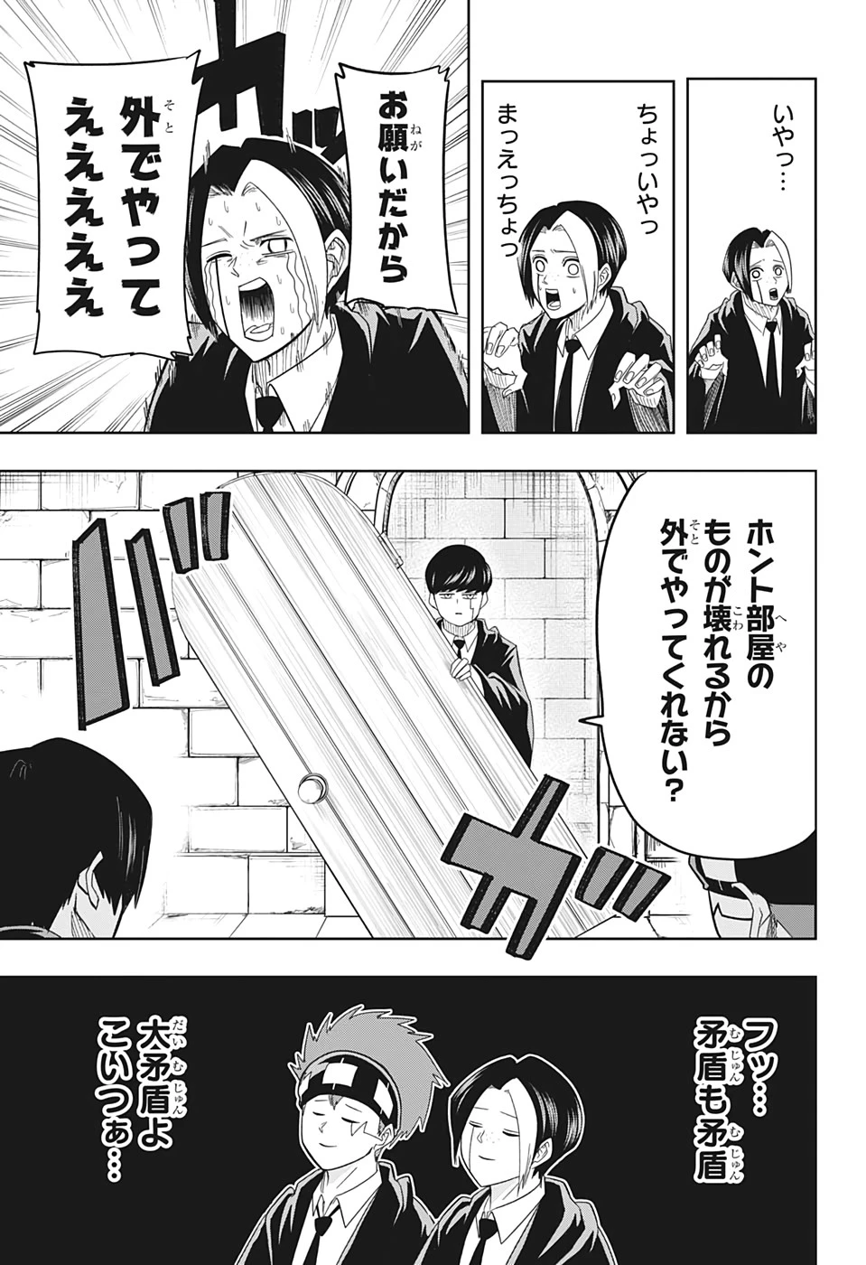 マッシュル -MASHLE- 第18話 - 7