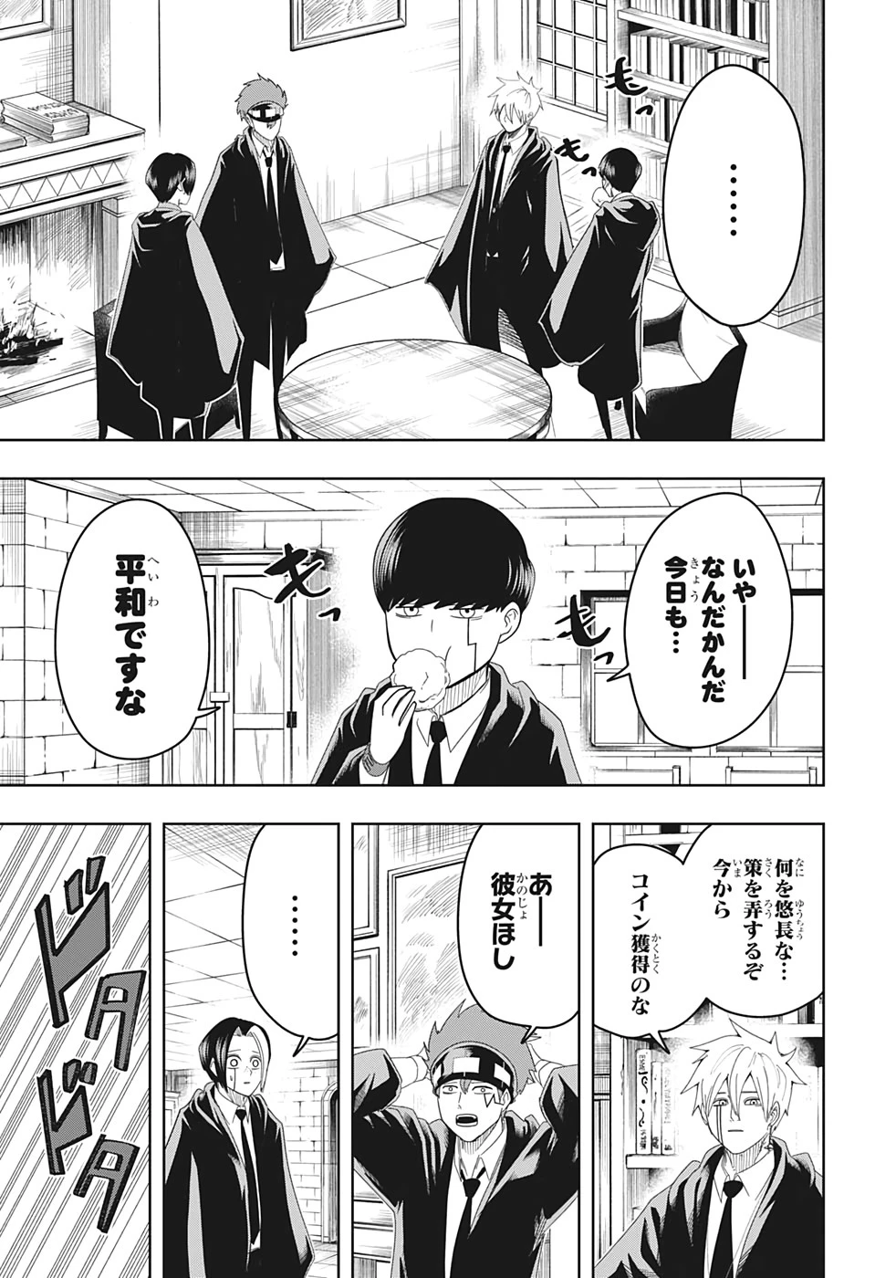 マッシュル -MASHLE- 第18話 - 9