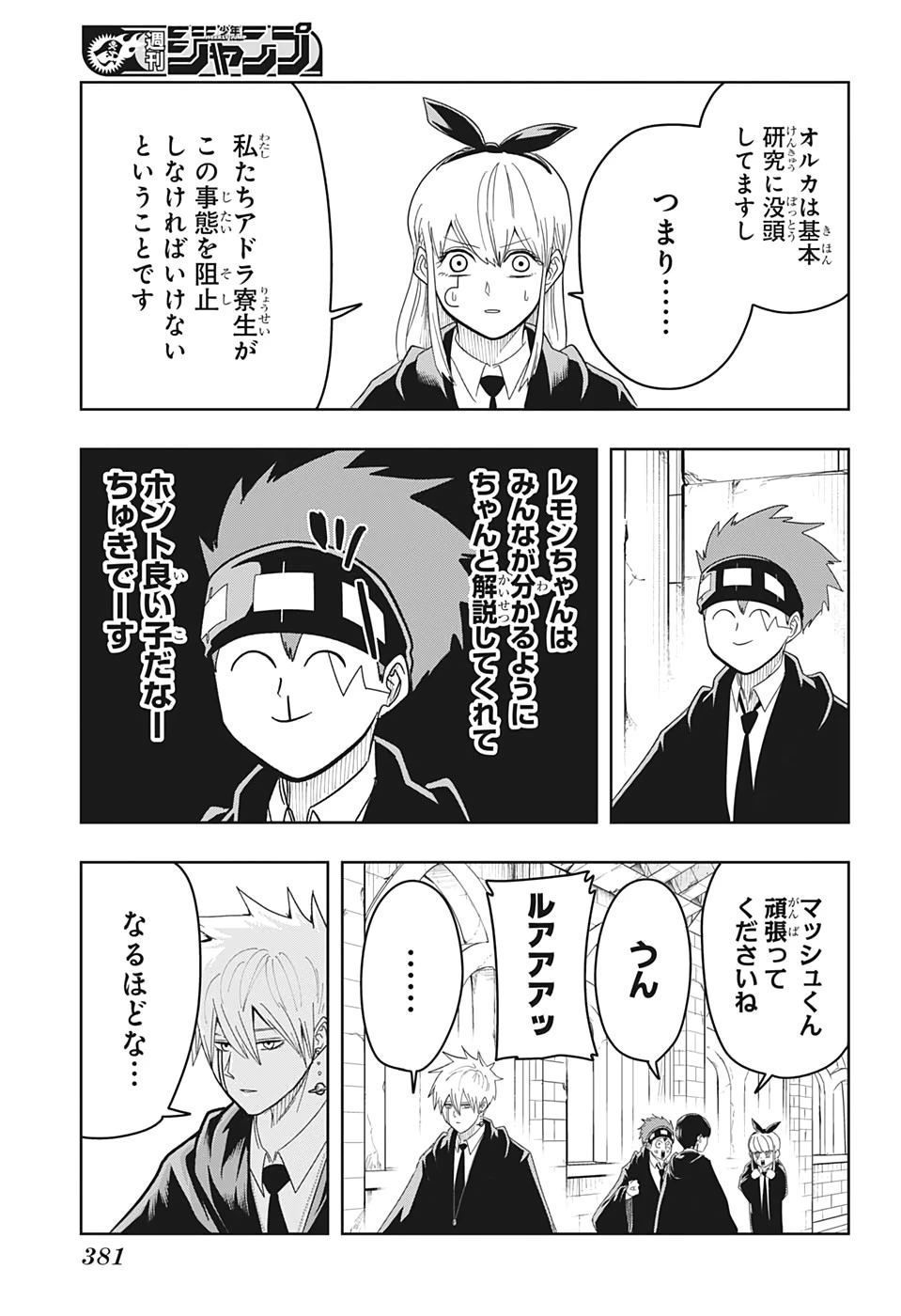 マッシュル -MASHLE- 第18話 - 13