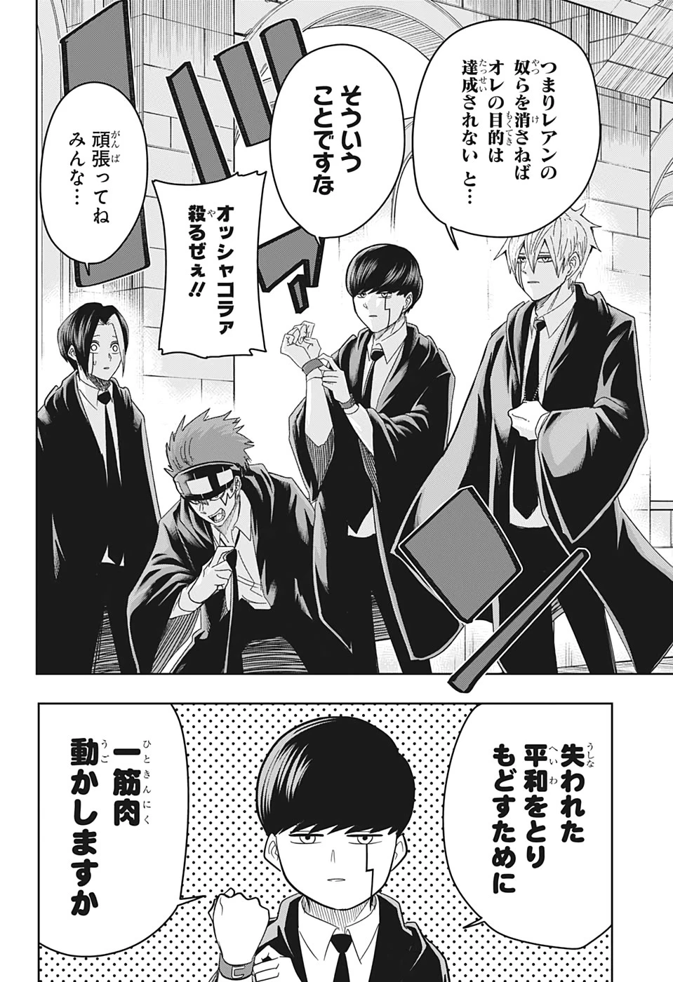 マッシュル -MASHLE- 第18話 - 14