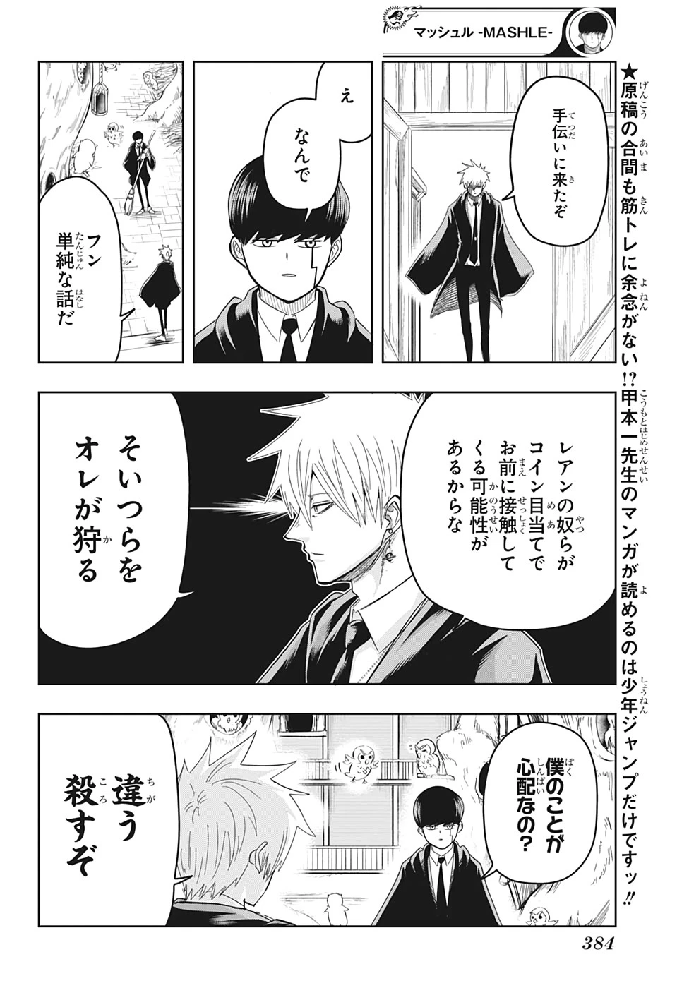 マッシュル -MASHLE- 第18話 - 16