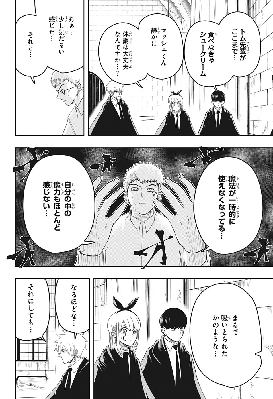 マッシュル -MASHLE- 第21話 - 8