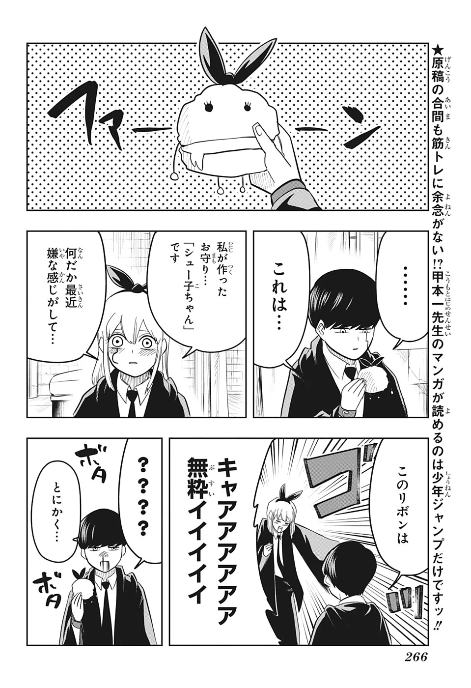 マッシュル -MASHLE- 第21話 - 10