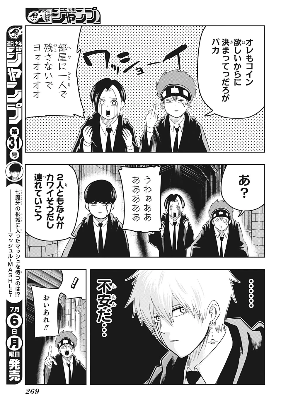 マッシュル -MASHLE- 第21話 - 13