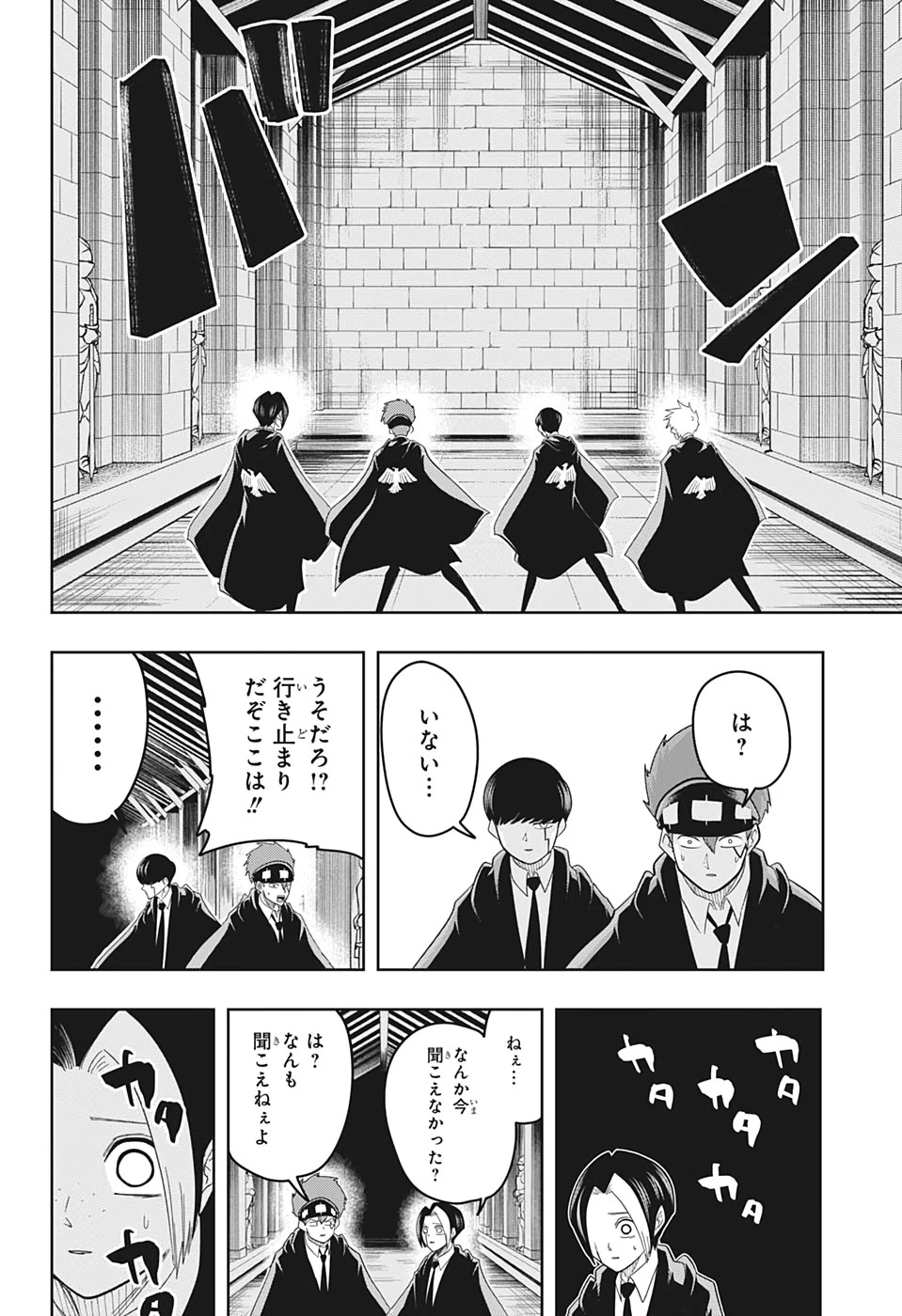 マッシュル -MASHLE- 第21話 - 18