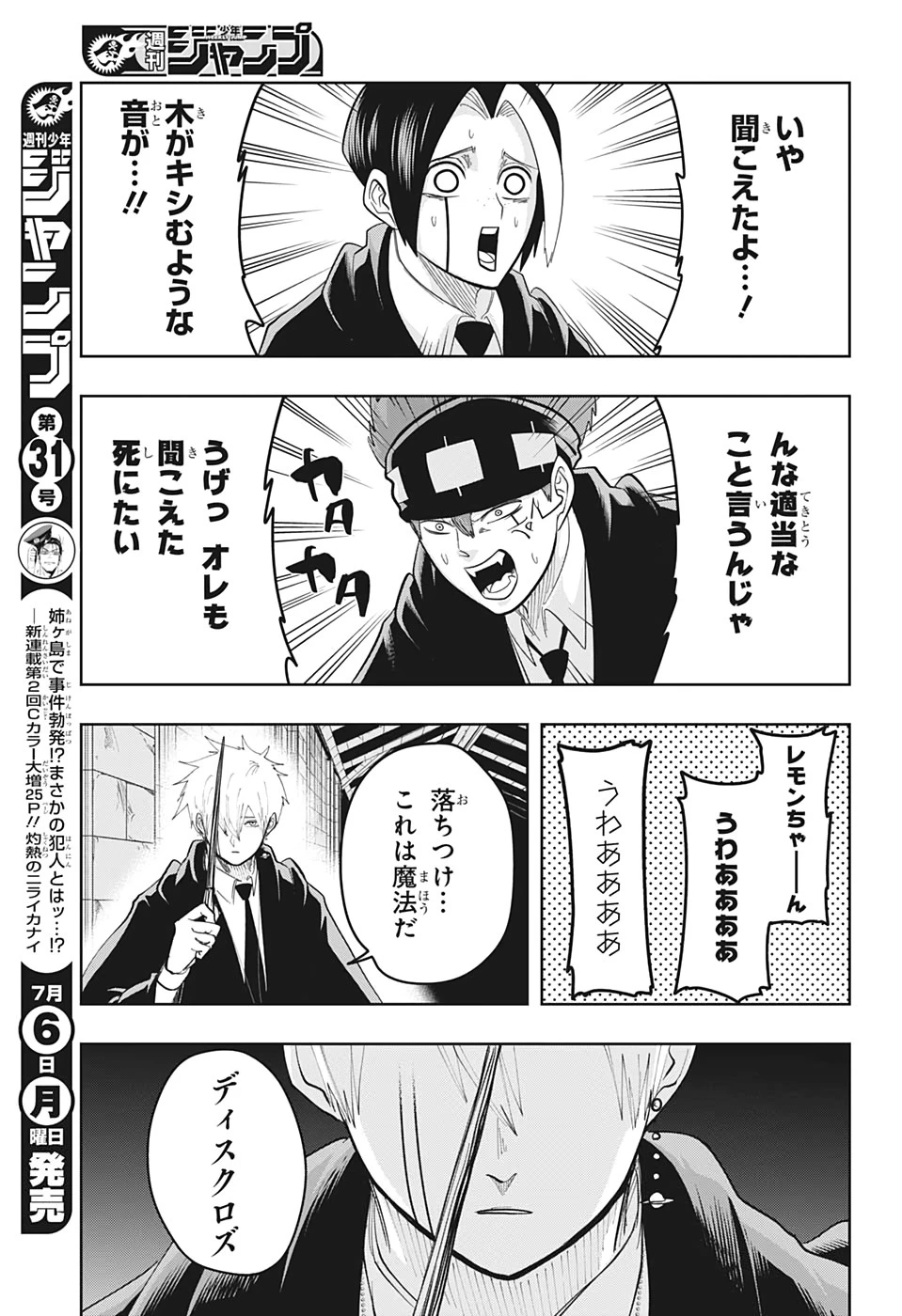 マッシュル -MASHLE- 第21話 - 19