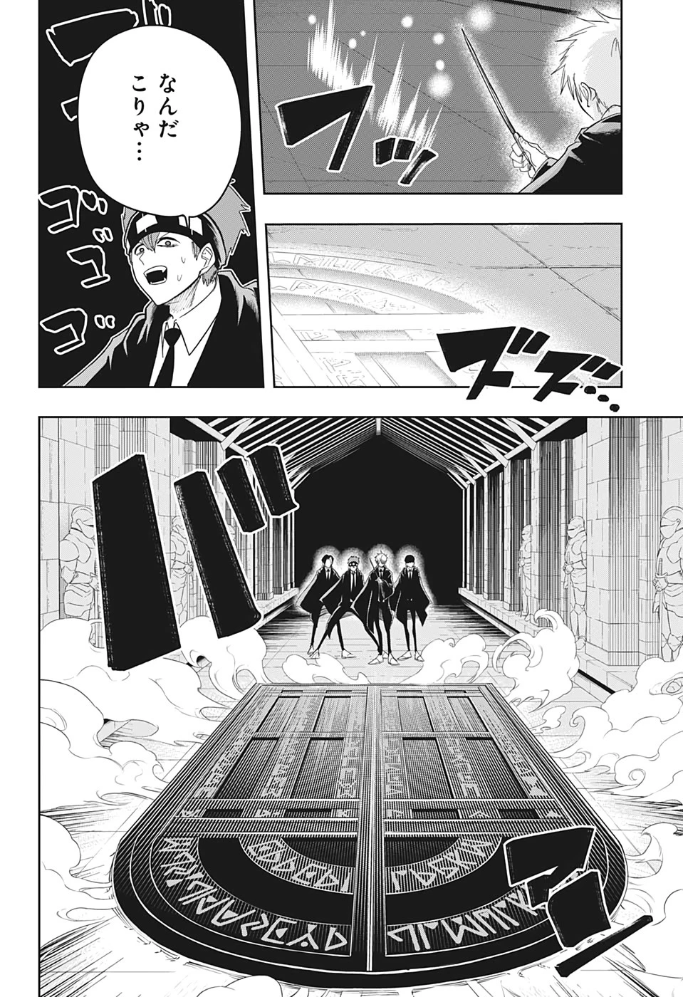 マッシュル -MASHLE- 第21話 - 20