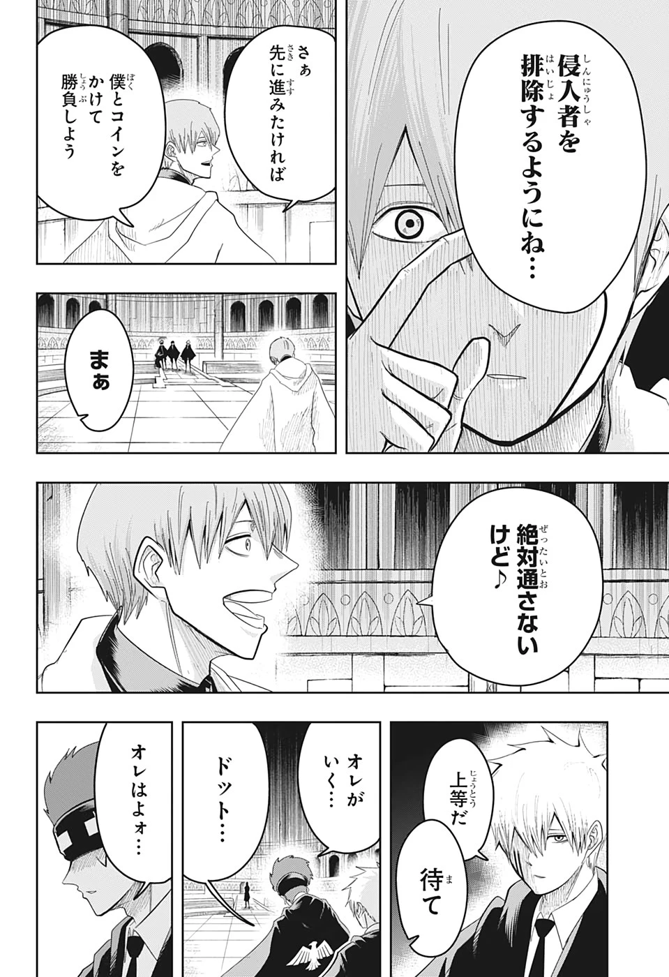 マッシュル -MASHLE- 第22話 - 4