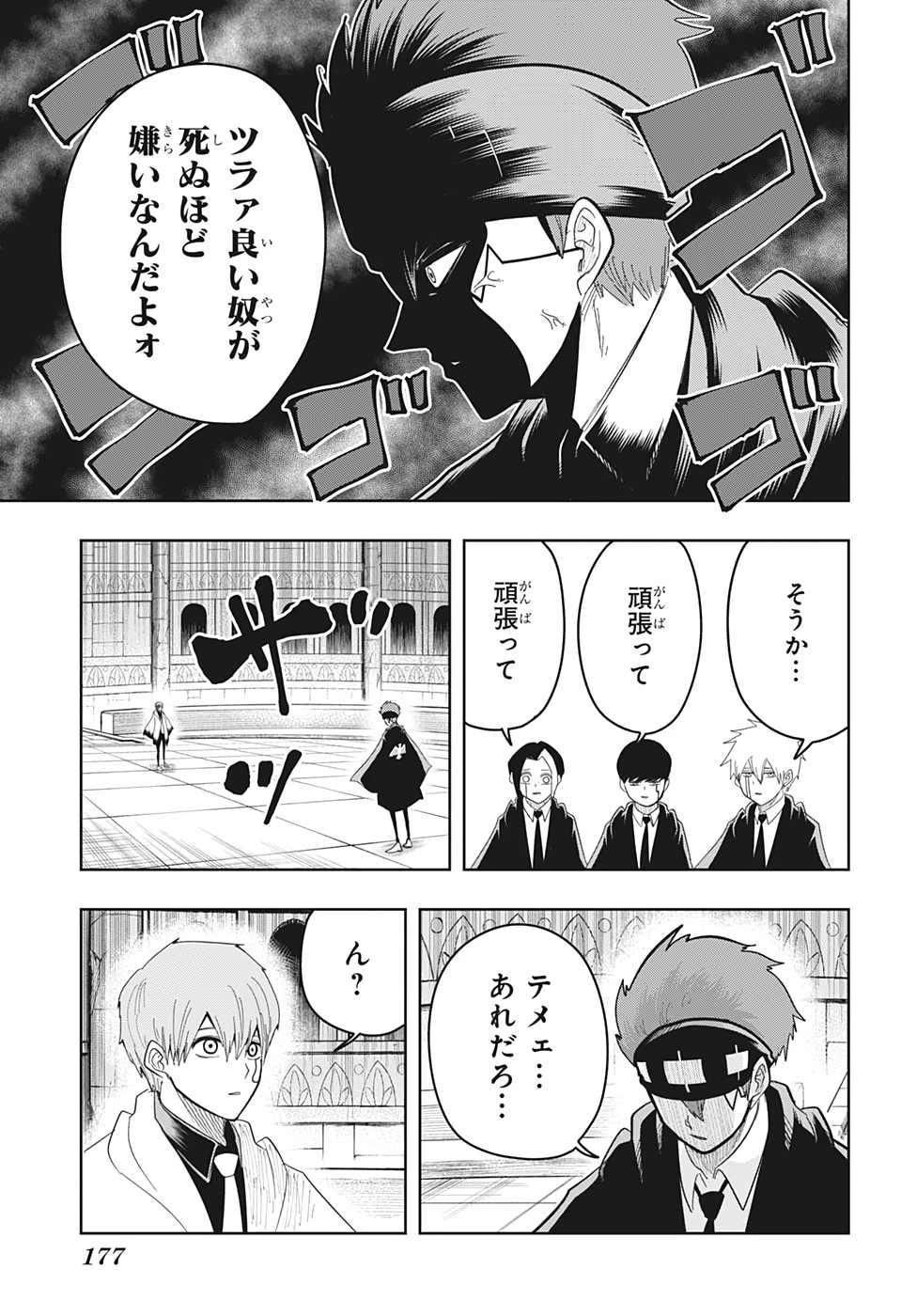 マッシュル -MASHLE- 第22話 - 5