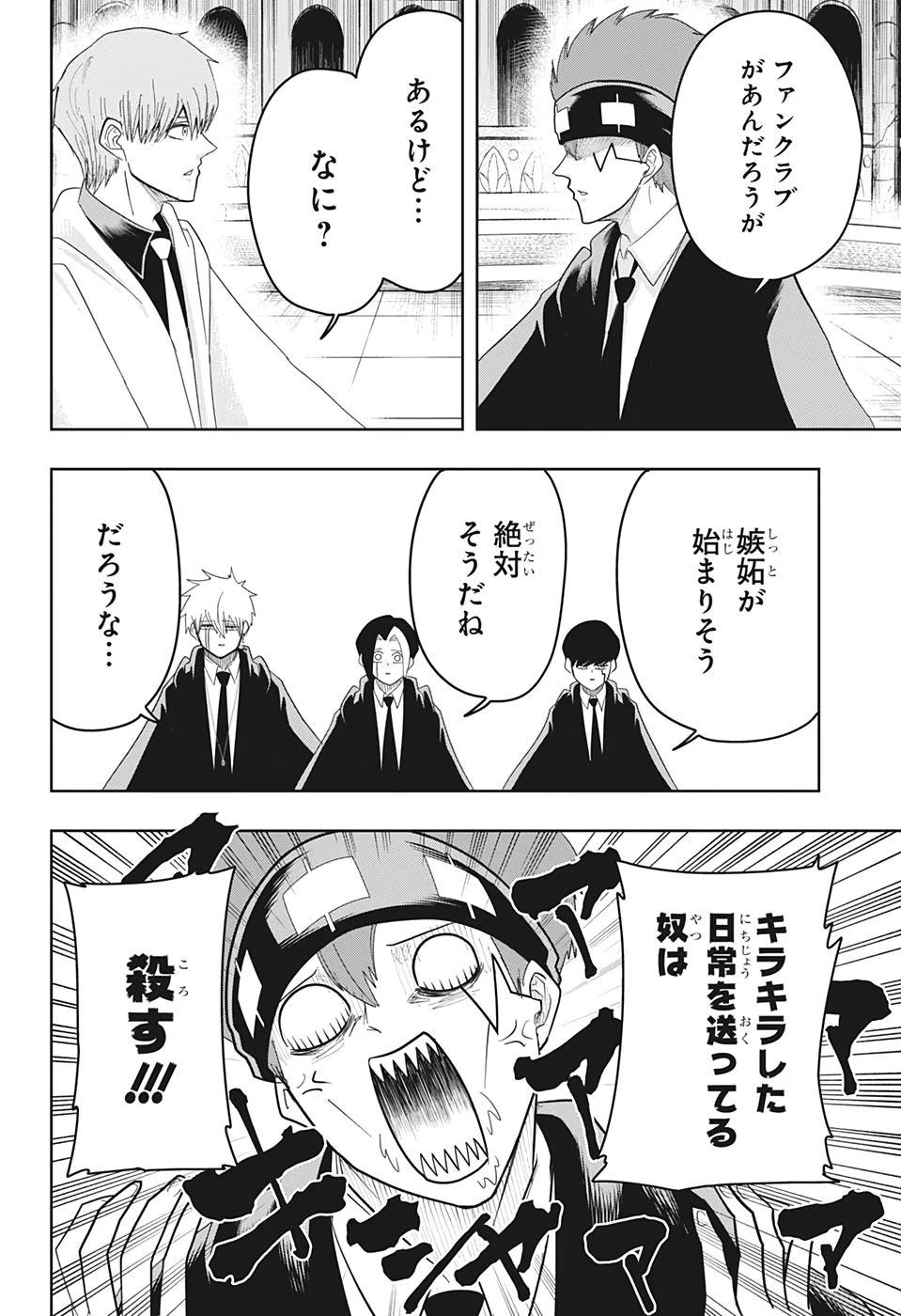 マッシュル -MASHLE- 第22話 - 6