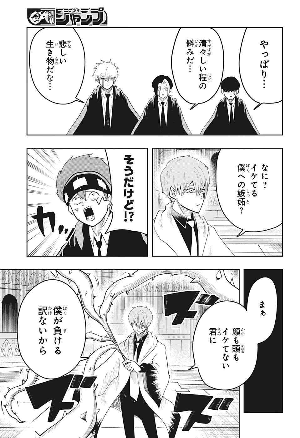 マッシュル -MASHLE- 第22話 - 7