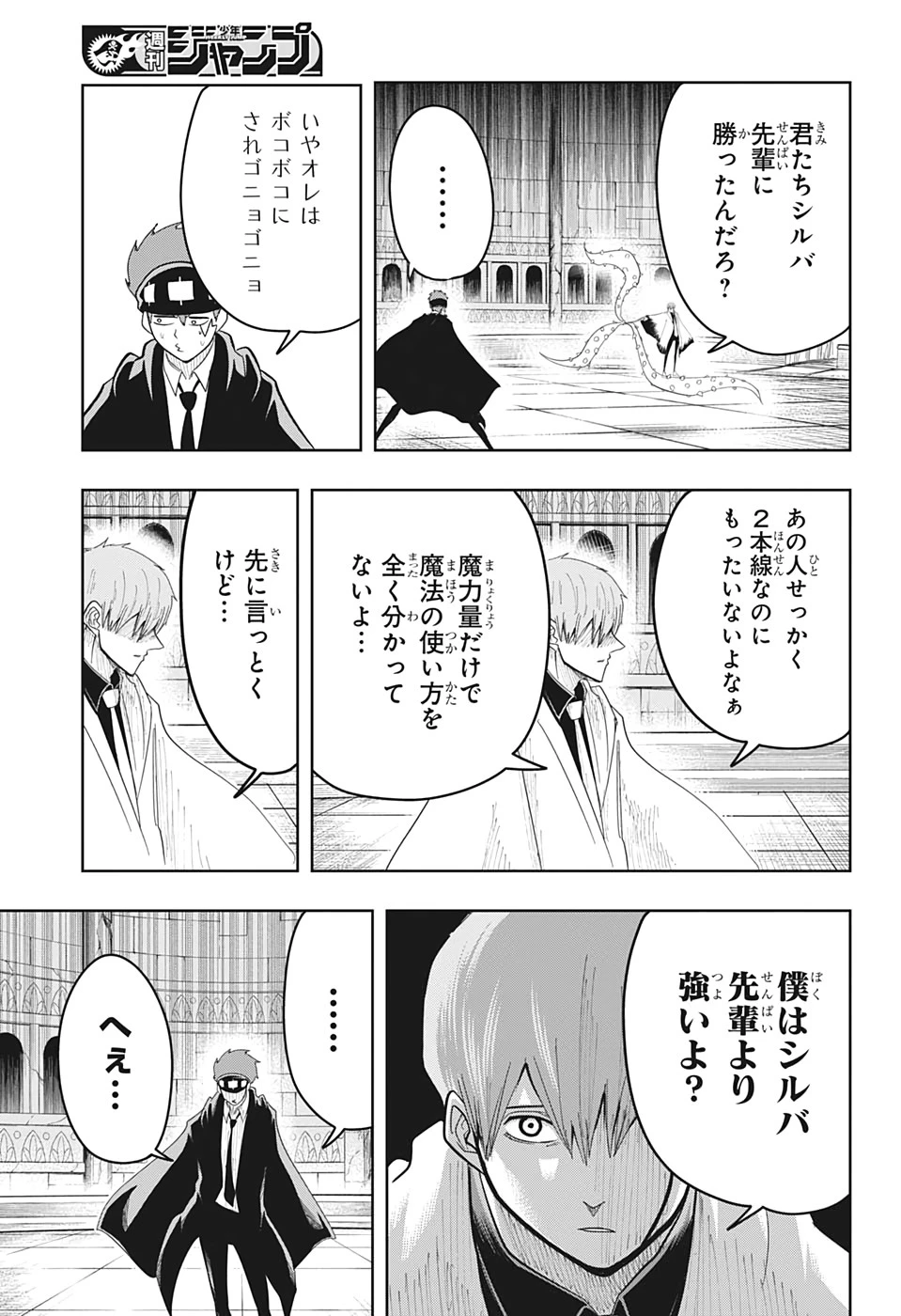 マッシュル -MASHLE- 第22話 - 9