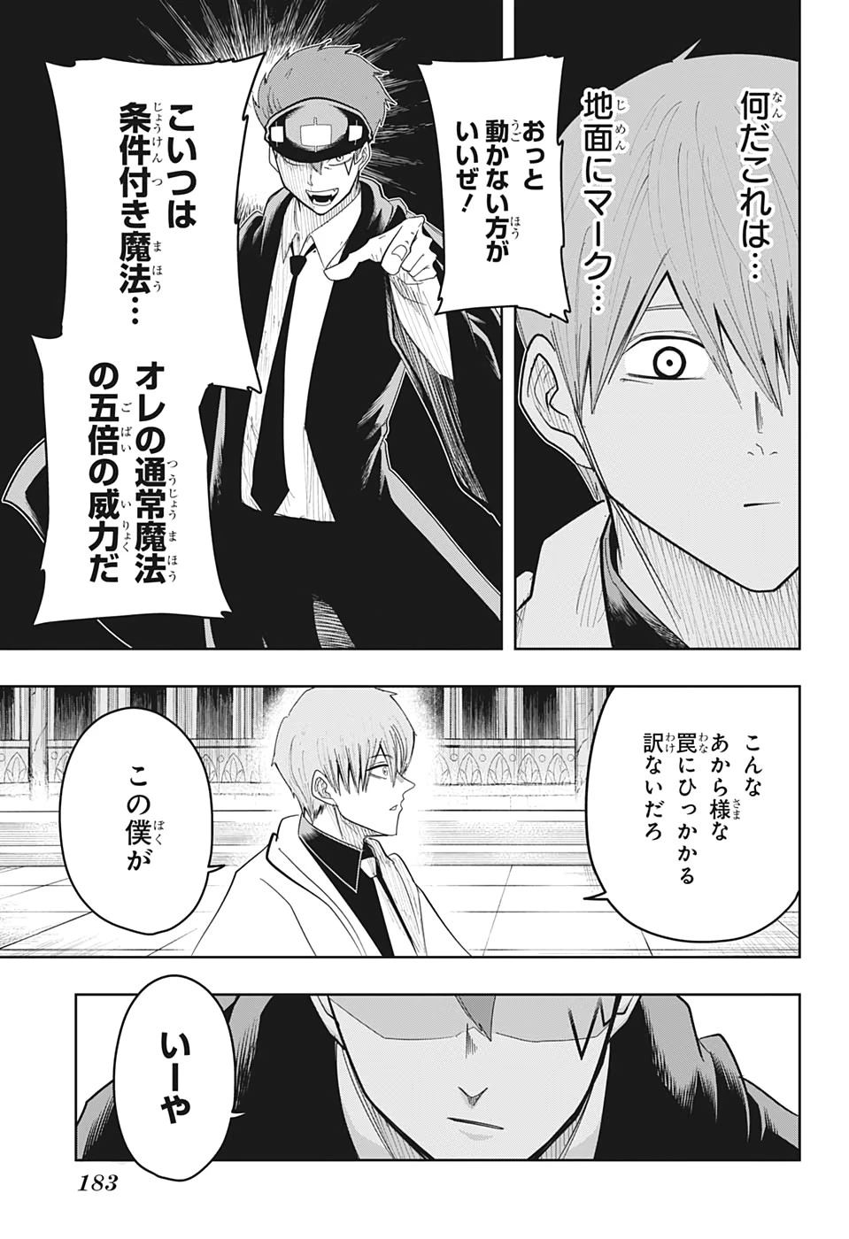 マッシュル -MASHLE- 第22話 - 11