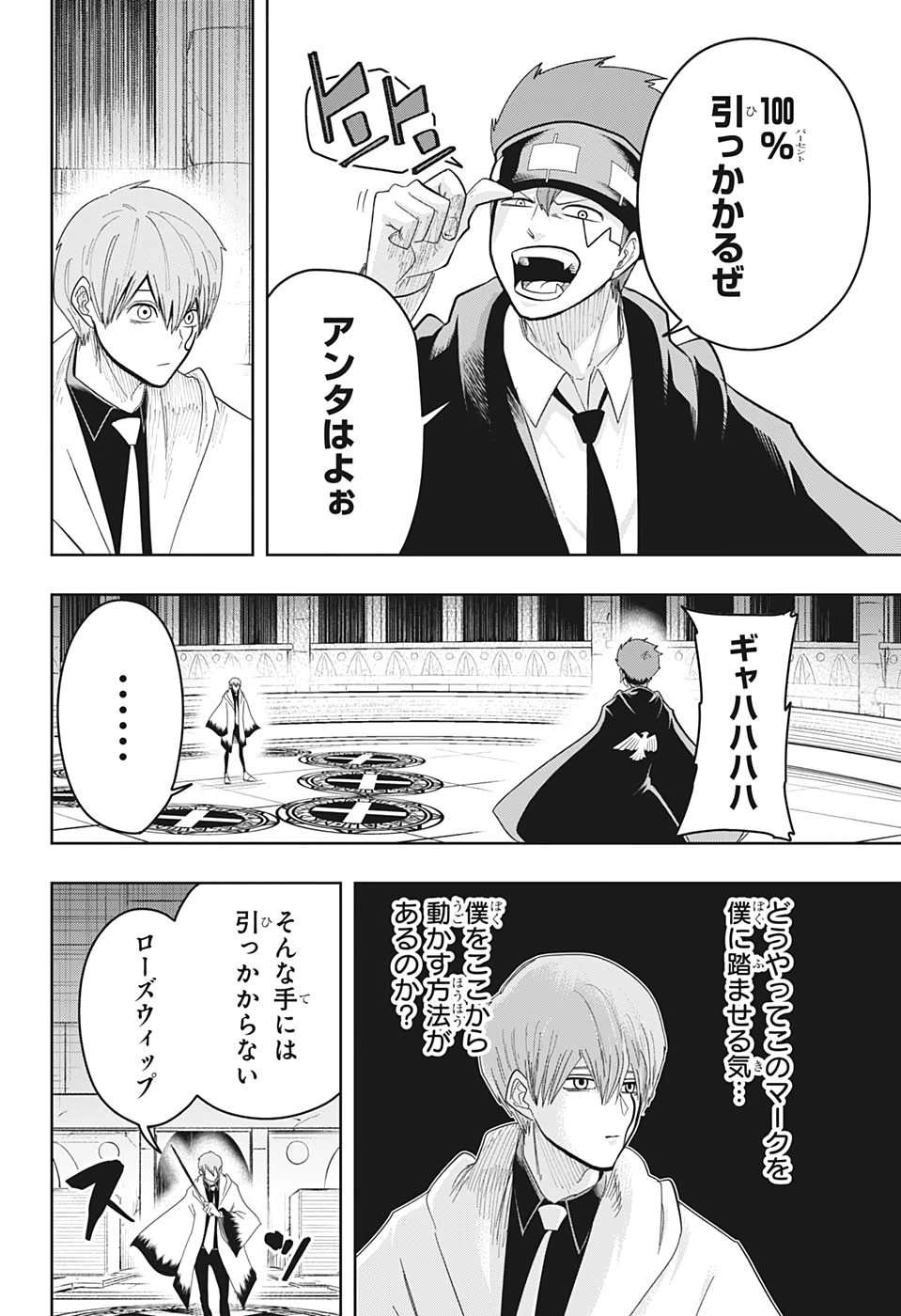 マッシュル -MASHLE- 第22話 - 12