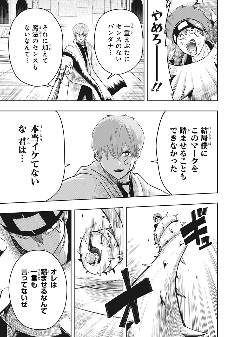 マッシュル -MASHLE- 第22話 - 15