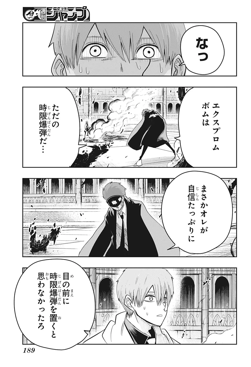 マッシュル -MASHLE- 第22話 - 17