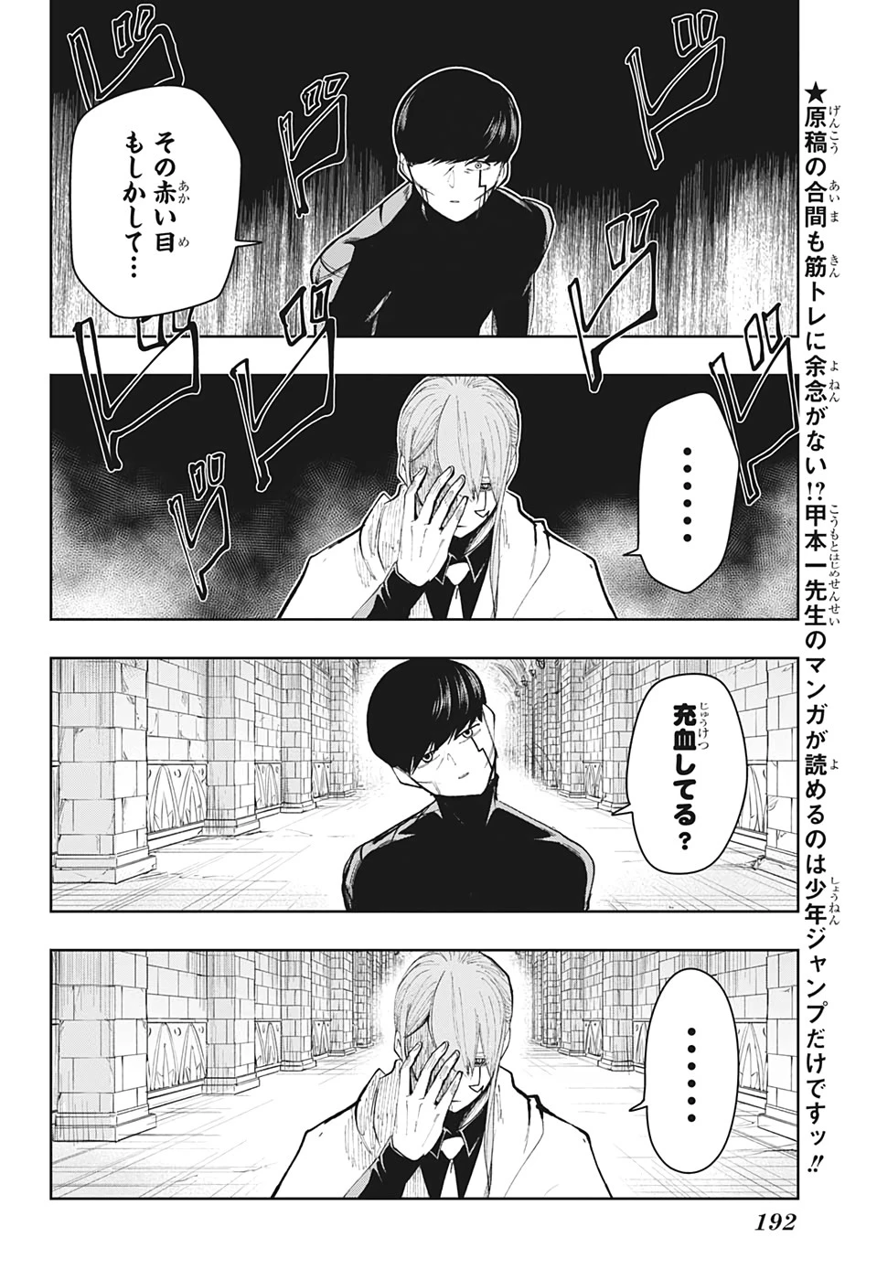 マッシュル -MASHLE- 第27話 - 4