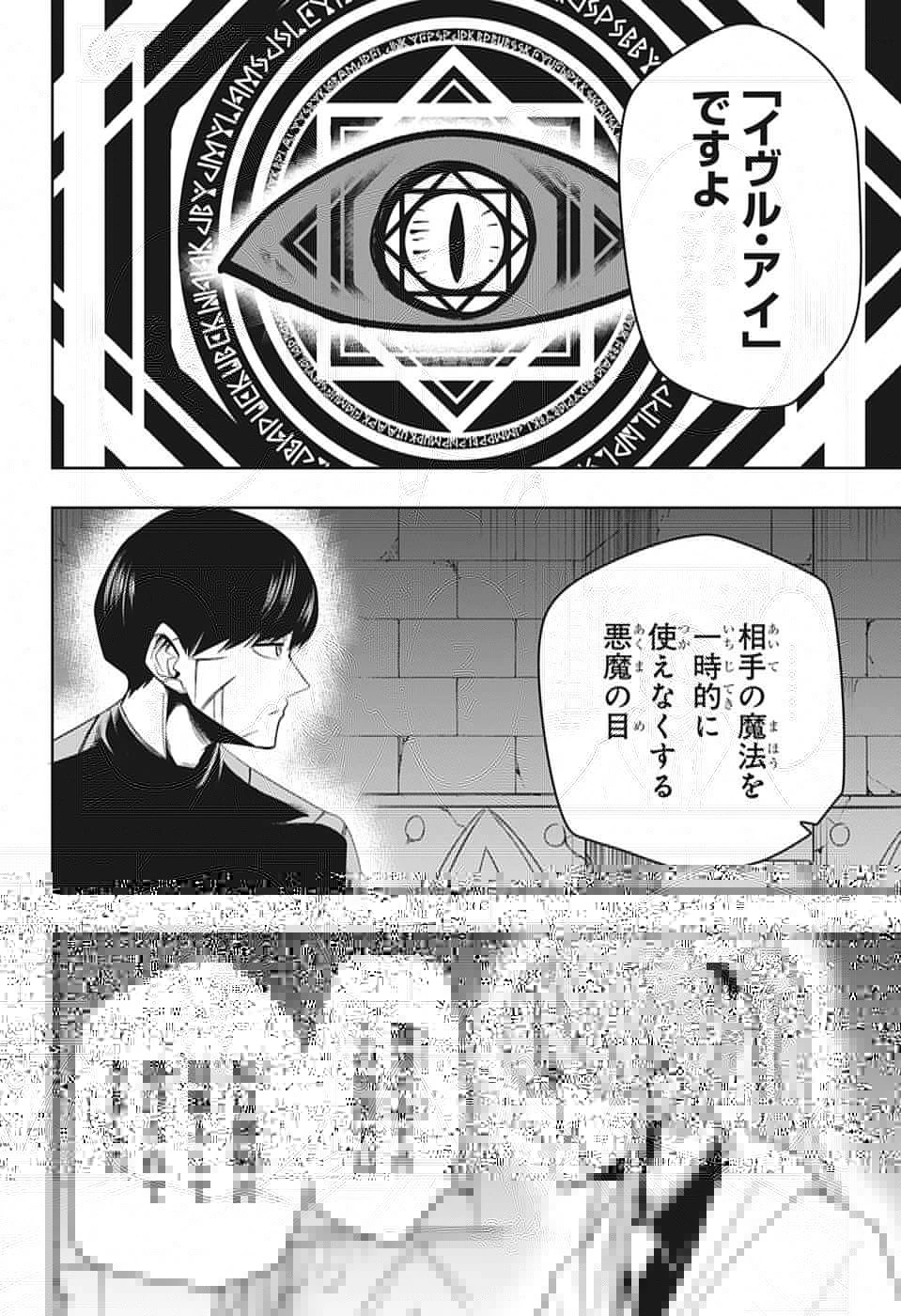 マッシュル -MASHLE- 第27話 - 7