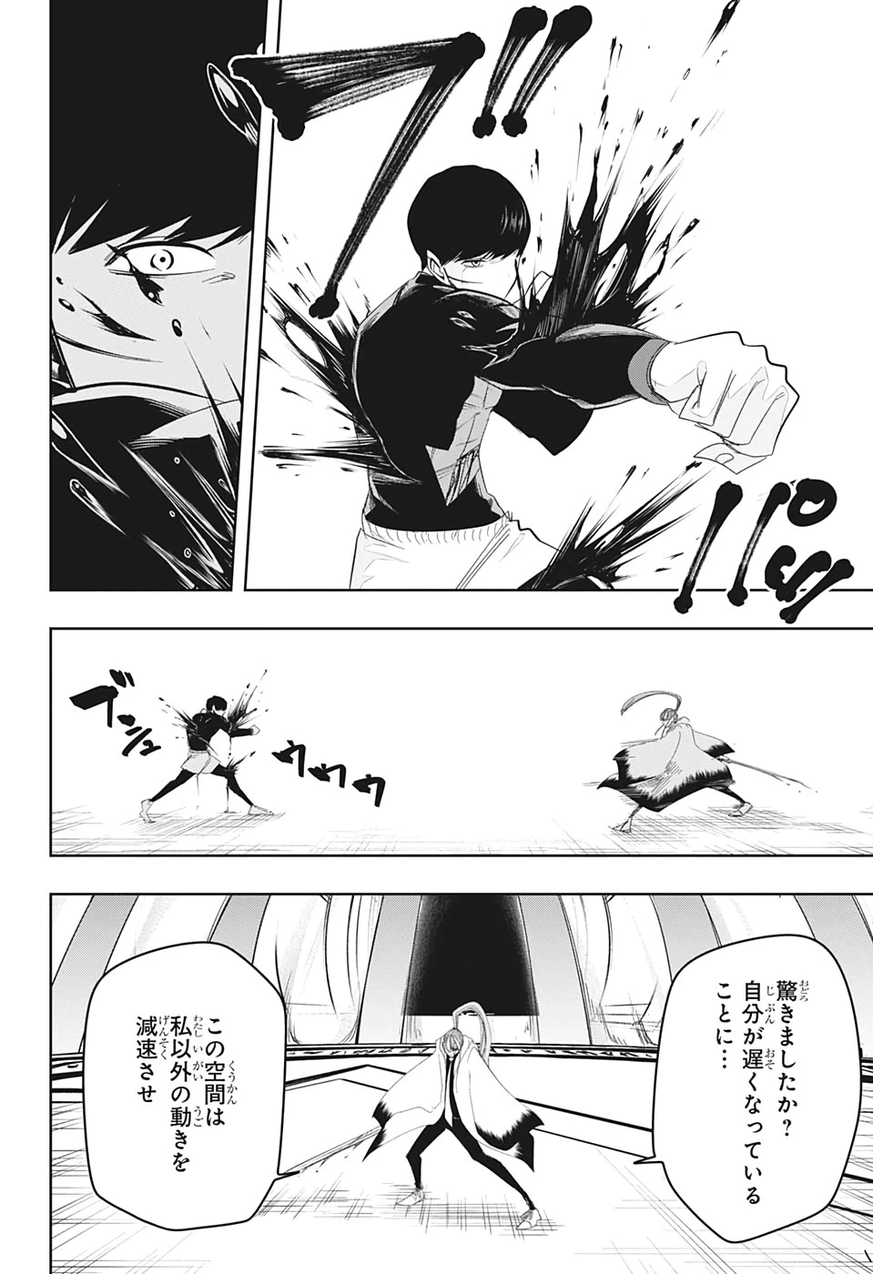 マッシュル -MASHLE- 第27話 - 14