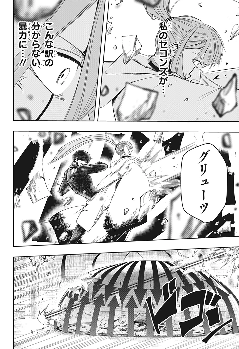 マッシュル -MASHLE- 第28話 - 4