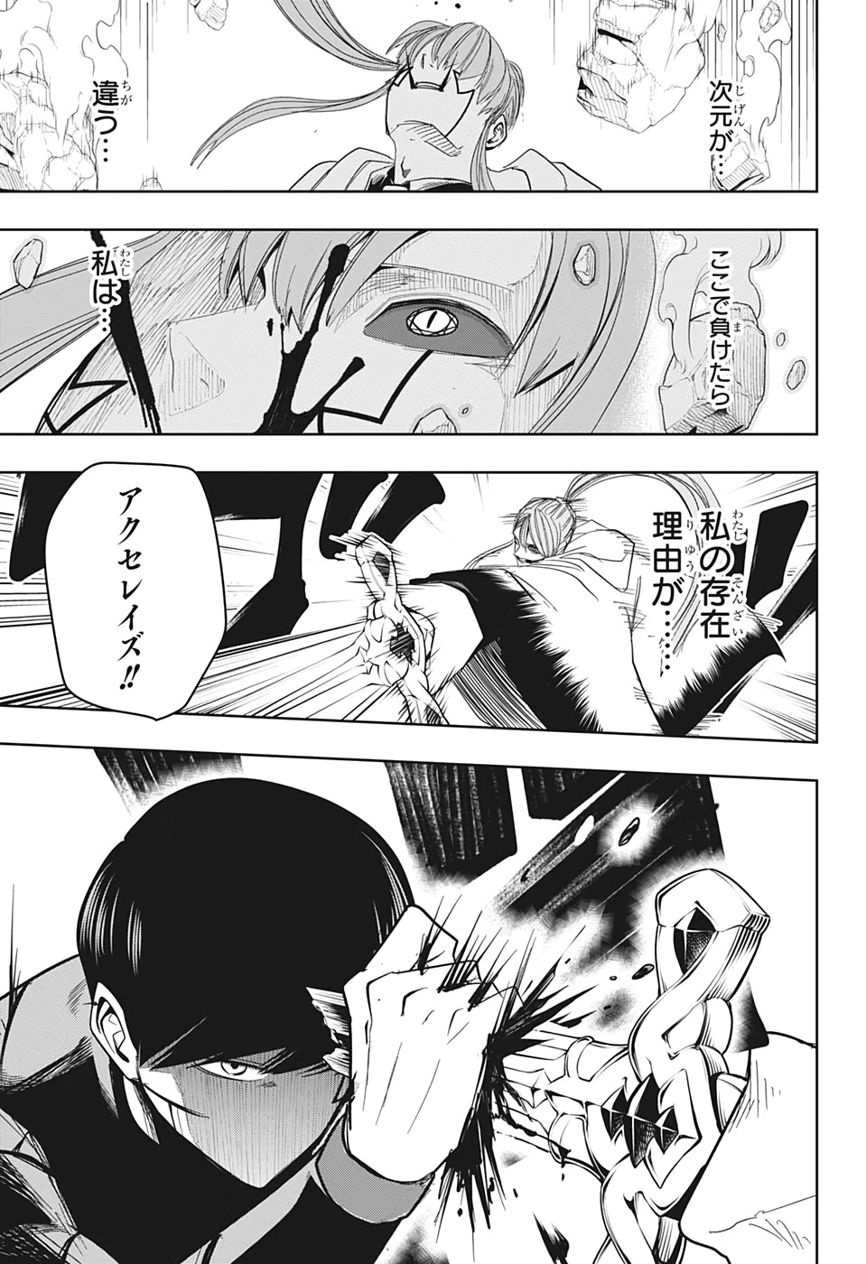 マッシュル -MASHLE- 第28話 - 5