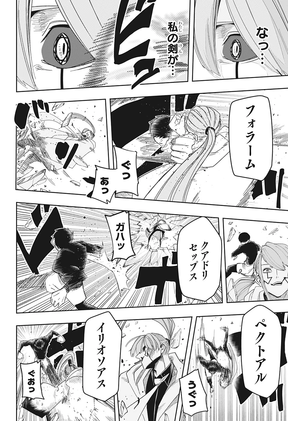 マッシュル -MASHLE- 第28話 - 6