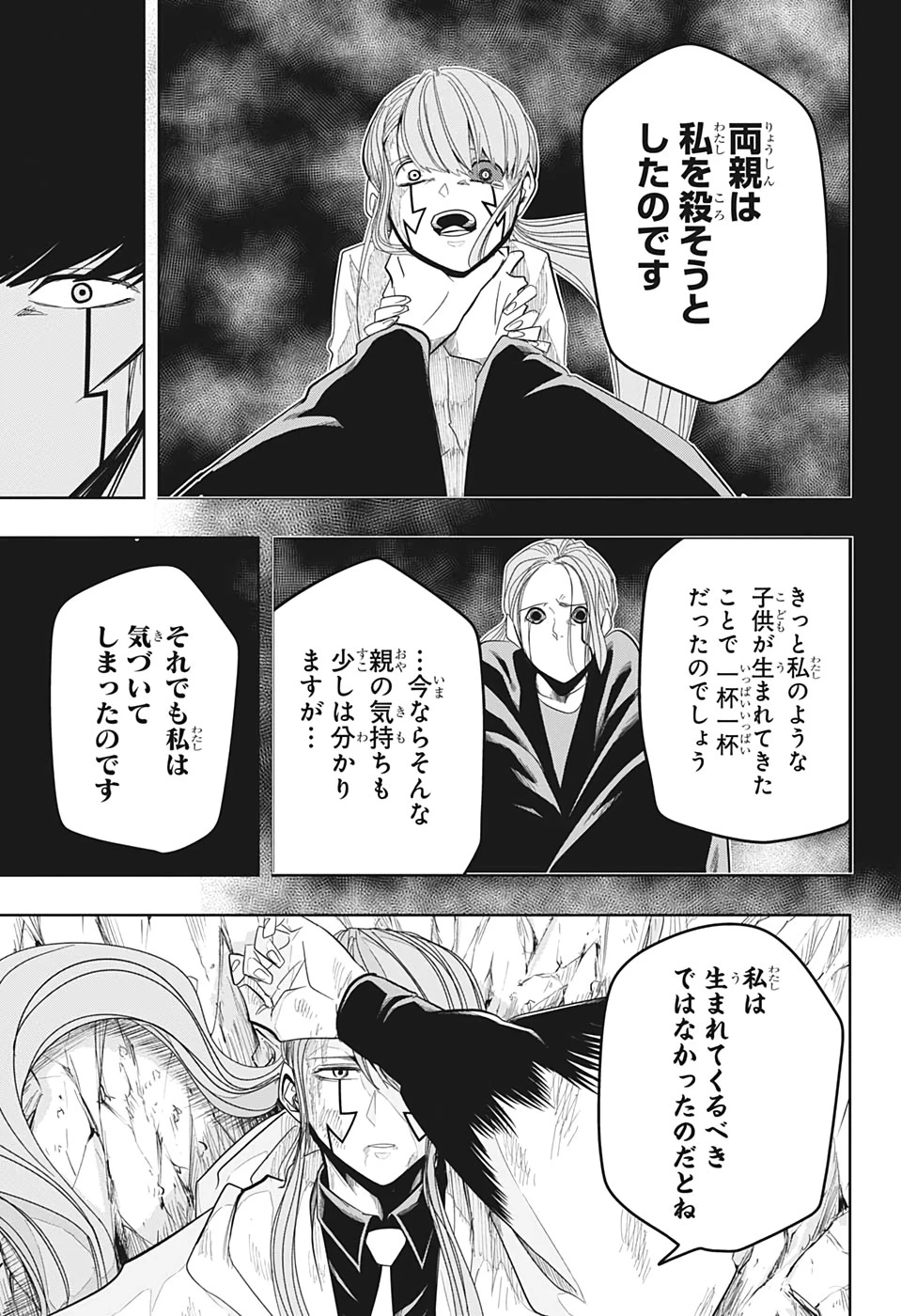 マッシュル -MASHLE- 第28話 - 13