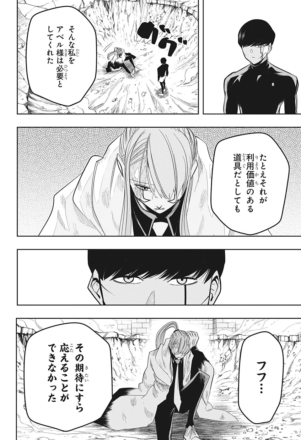 マッシュル -MASHLE- 第28話 - 14