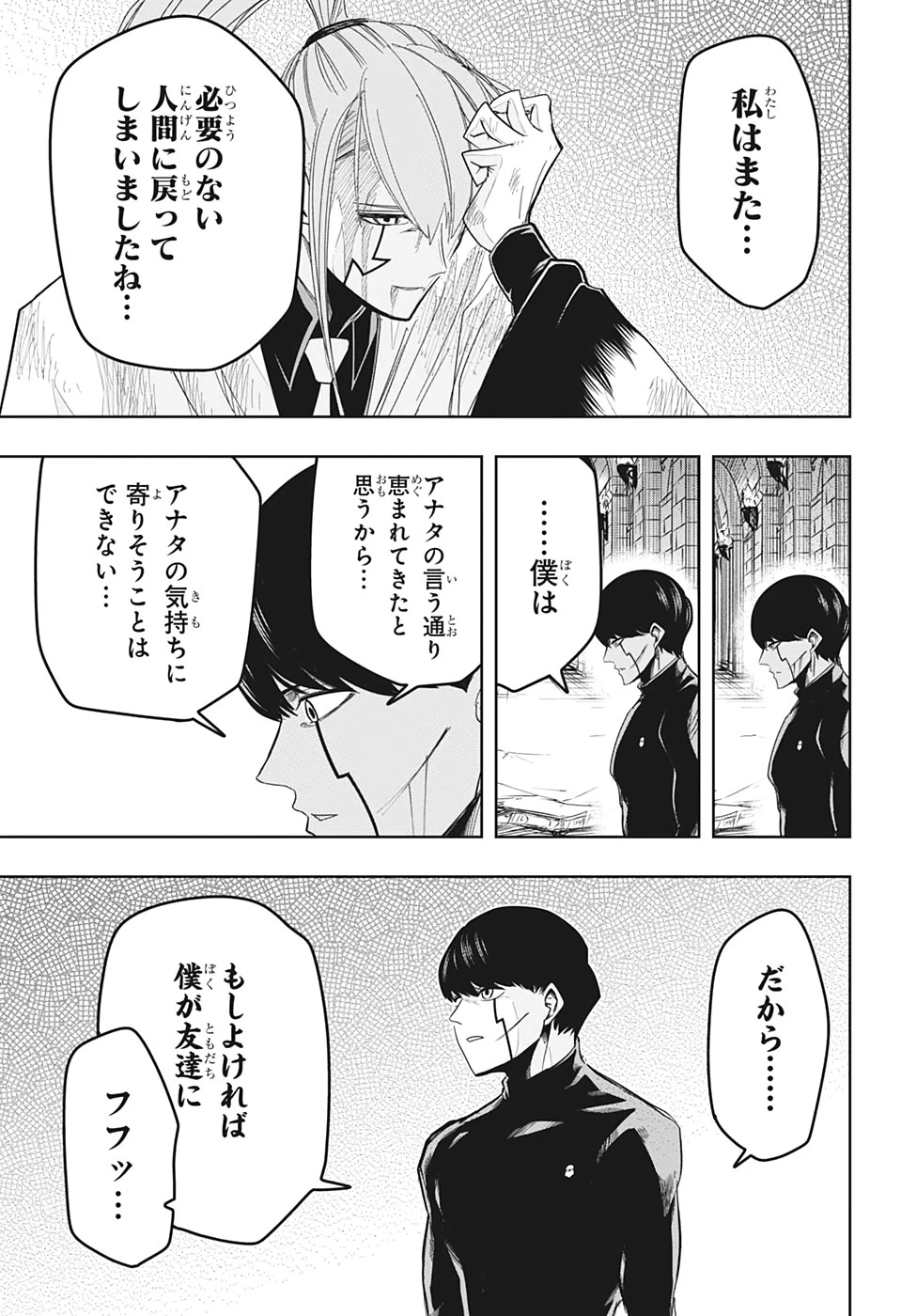 マッシュル -MASHLE- 第28話 - 15