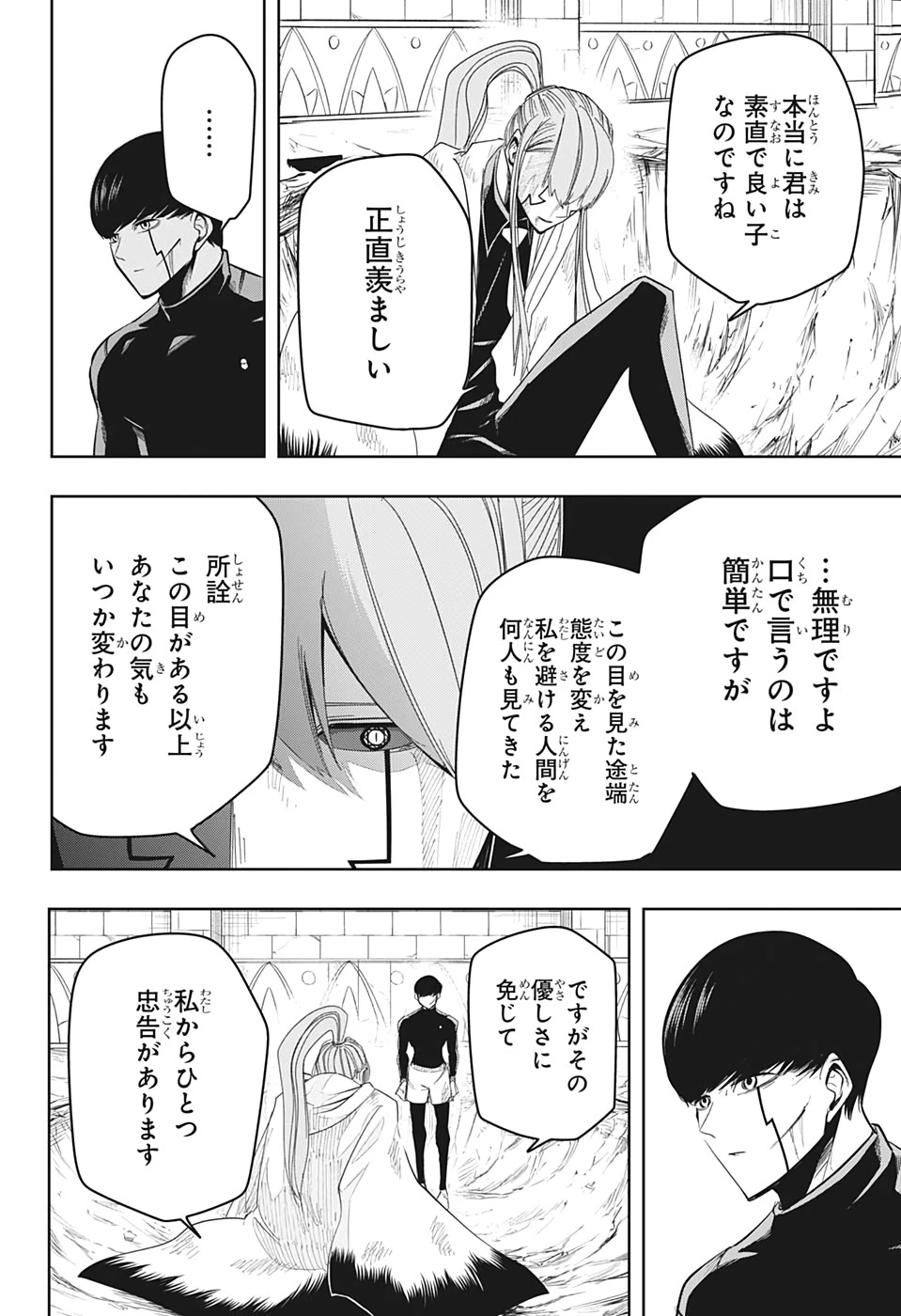 マッシュル -MASHLE- 第28話 - 16